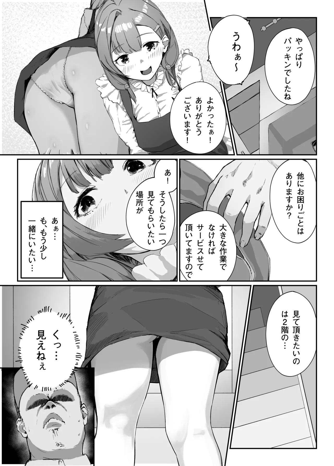 Distorted.〜冴えないオジサンは愛しい人妻を奪って毎日種付けしたがってる〜 - page20