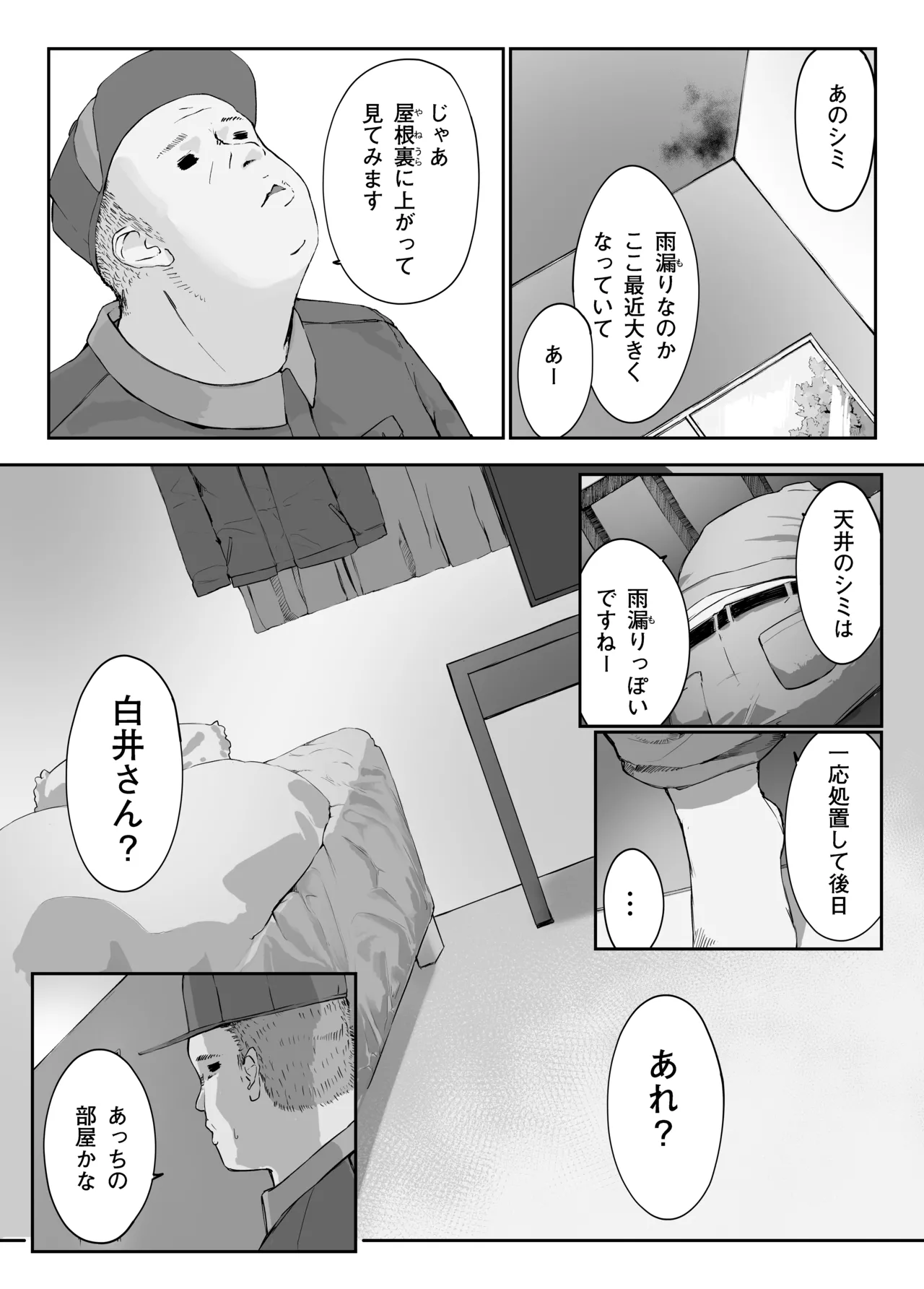 Distorted.〜冴えないオジサンは愛しい人妻を奪って毎日種付けしたがってる〜 - page21