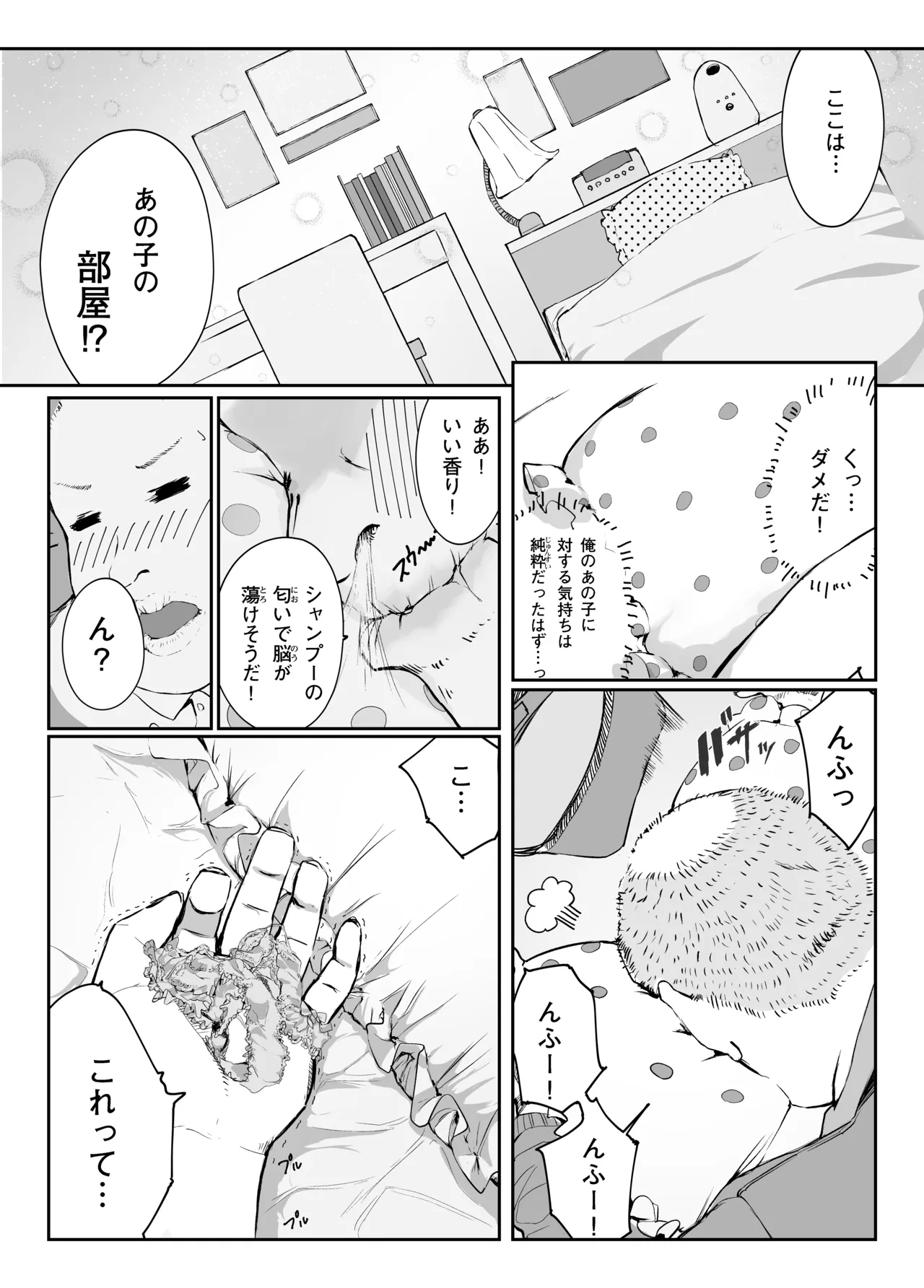 Distorted.〜冴えないオジサンは愛しい人妻を奪って毎日種付けしたがってる〜 - page22