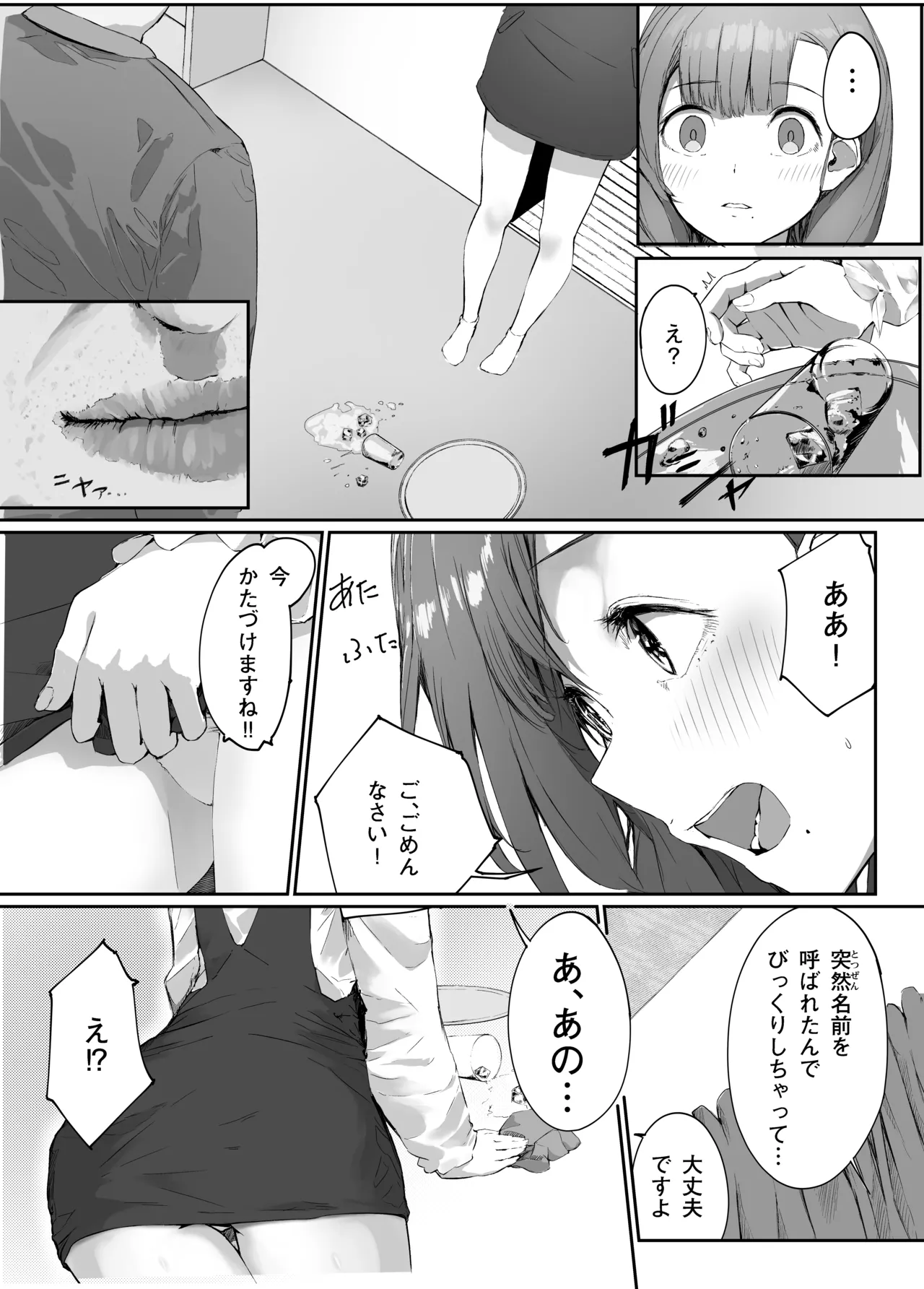 Distorted.〜冴えないオジサンは愛しい人妻を奪って毎日種付けしたがってる〜 - page24