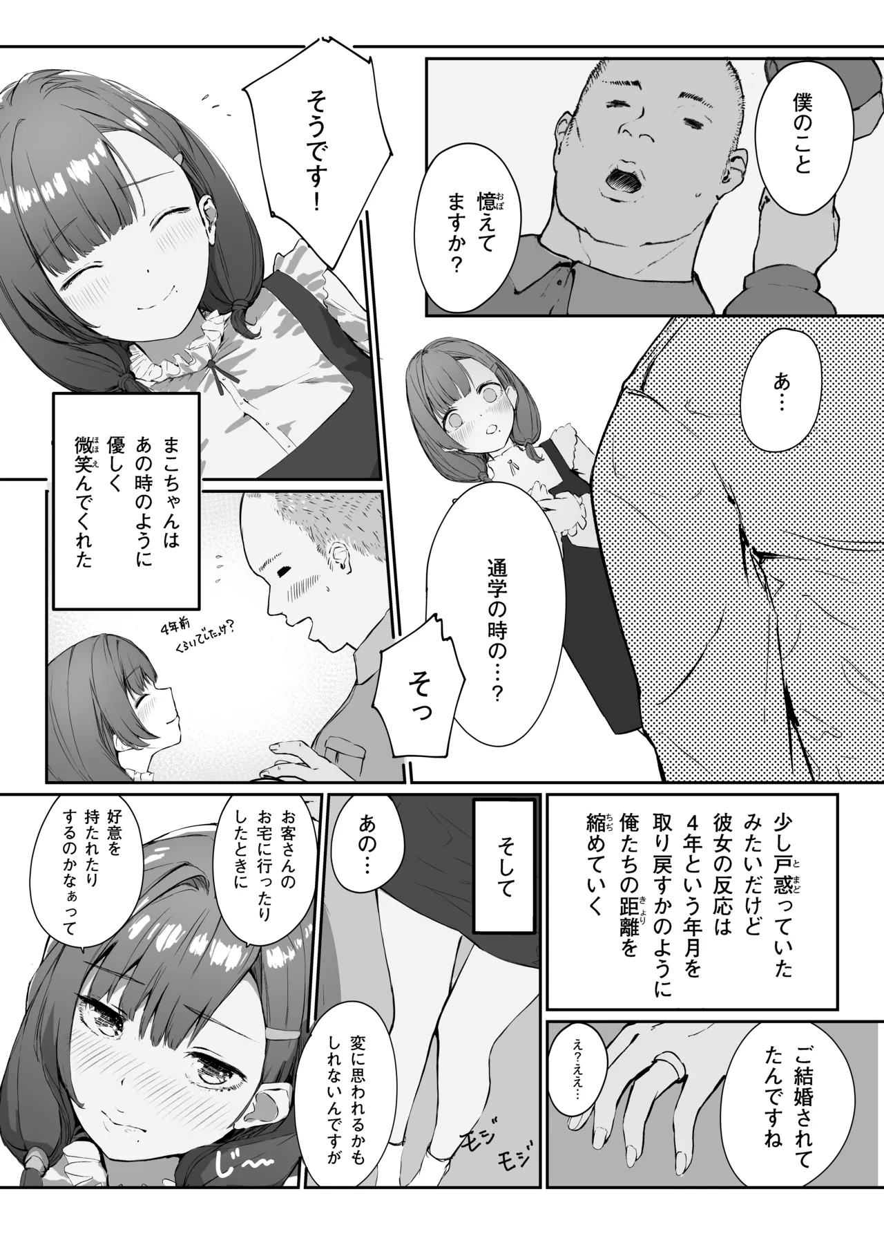 Distorted.〜冴えないオジサンは愛しい人妻を奪って毎日種付けしたがってる〜 - page25