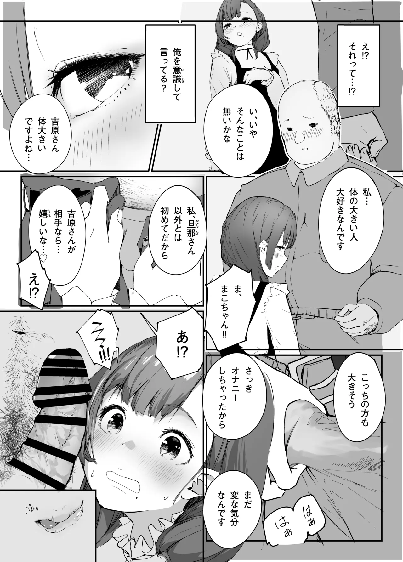 Distorted.〜冴えないオジサンは愛しい人妻を奪って毎日種付けしたがってる〜 - page26