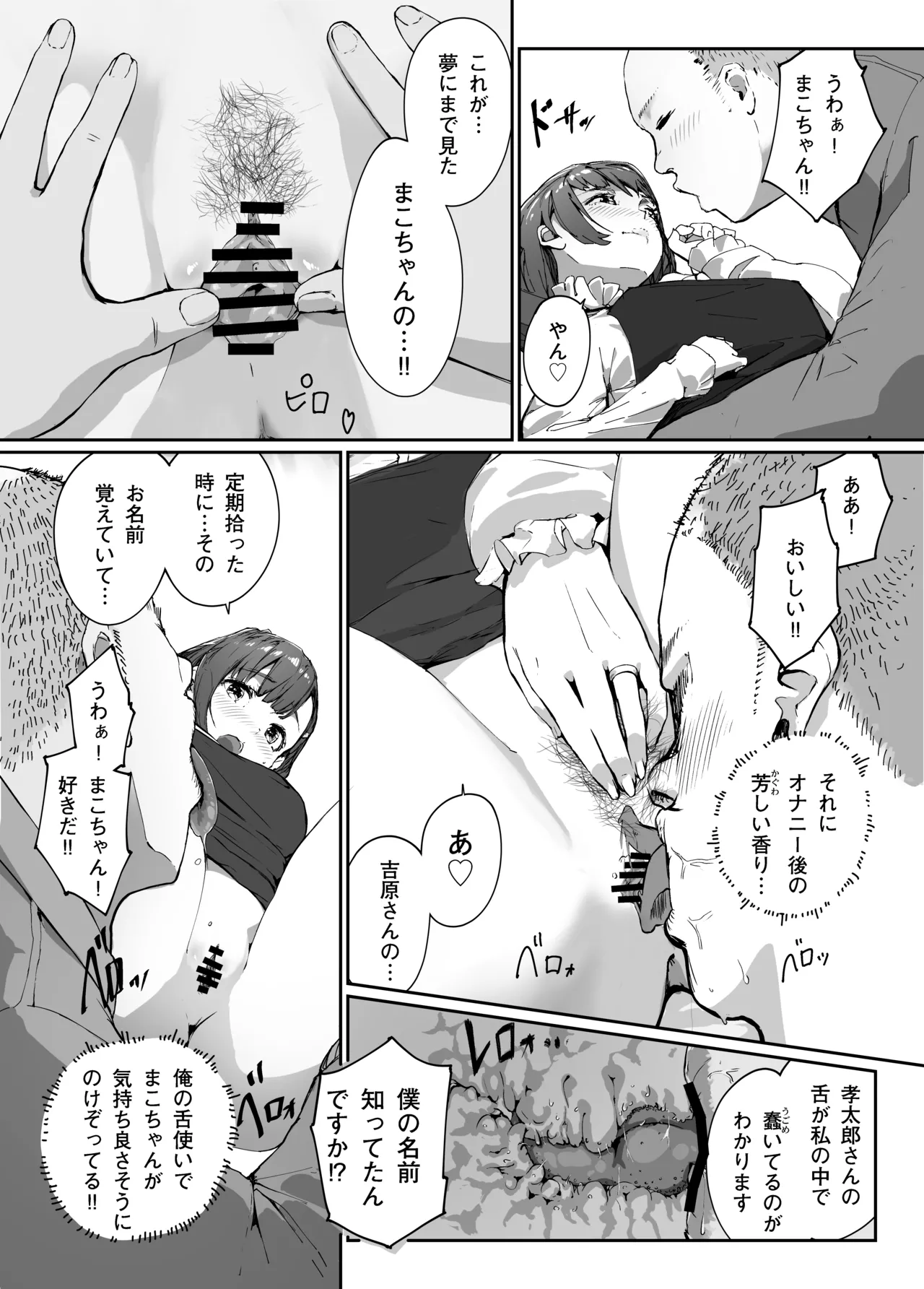 Distorted.〜冴えないオジサンは愛しい人妻を奪って毎日種付けしたがってる〜 - page29