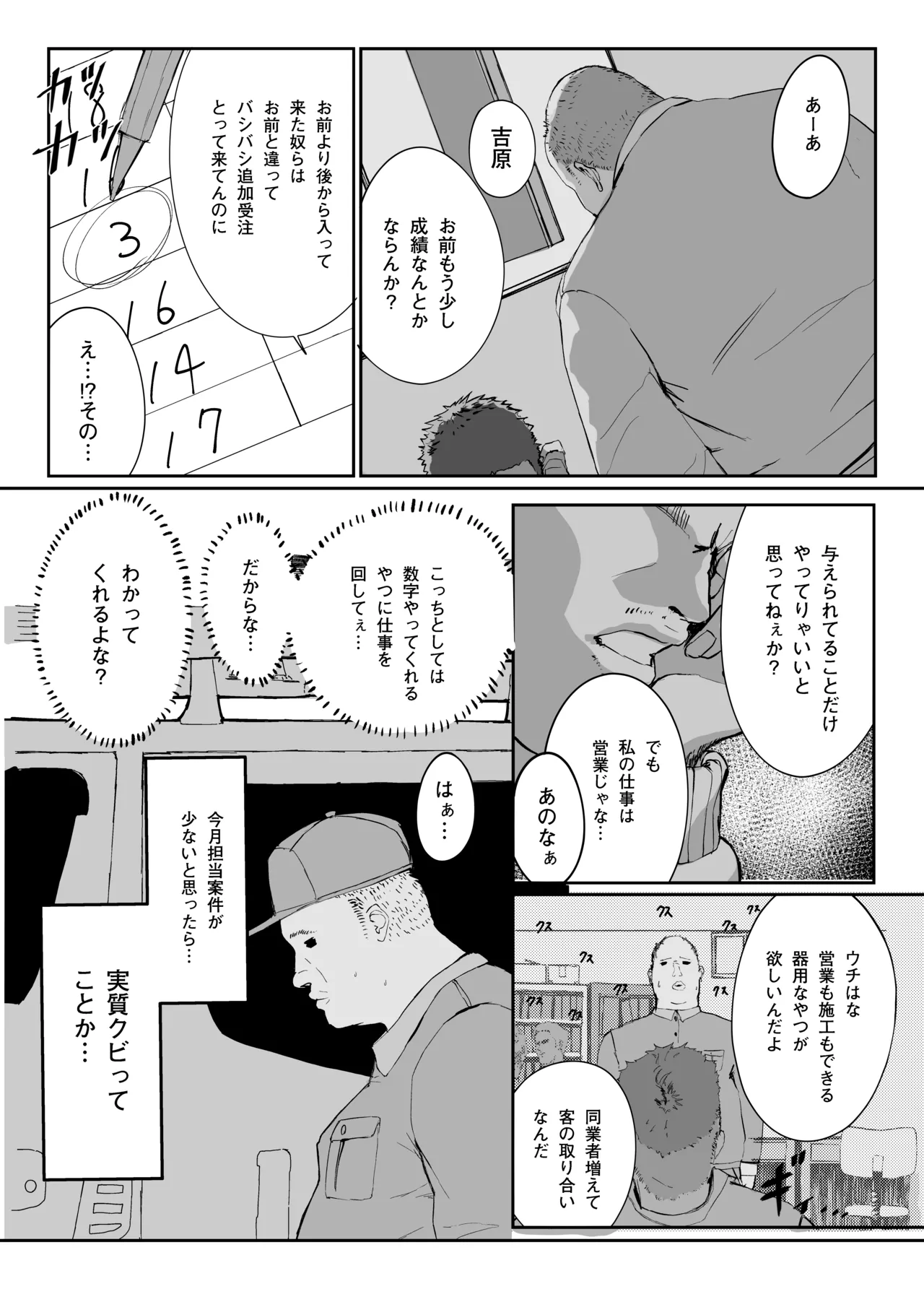 Distorted.〜冴えないオジサンは愛しい人妻を奪って毎日種付けしたがってる〜 - page3