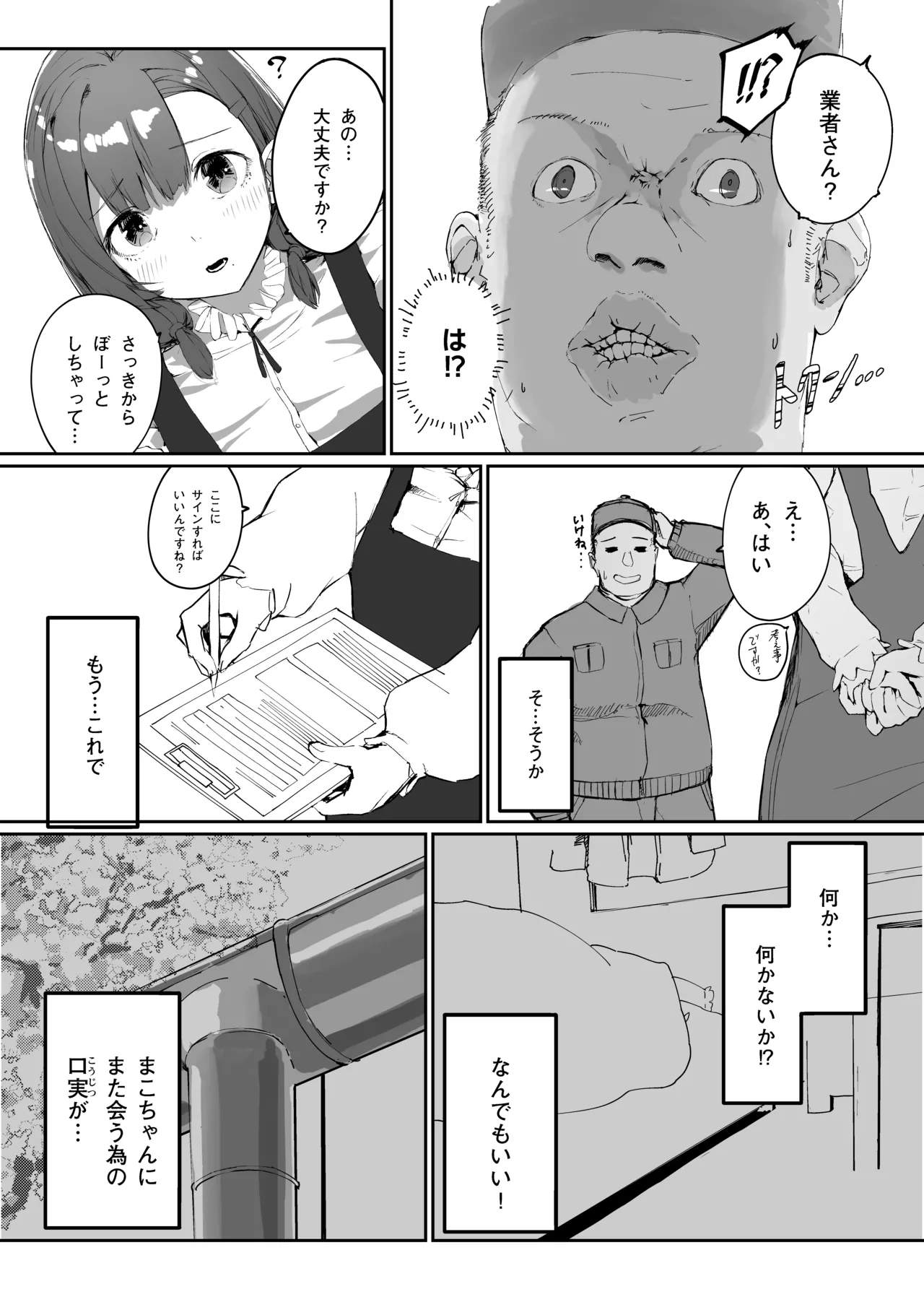 Distorted.〜冴えないオジサンは愛しい人妻を奪って毎日種付けしたがってる〜 - page39