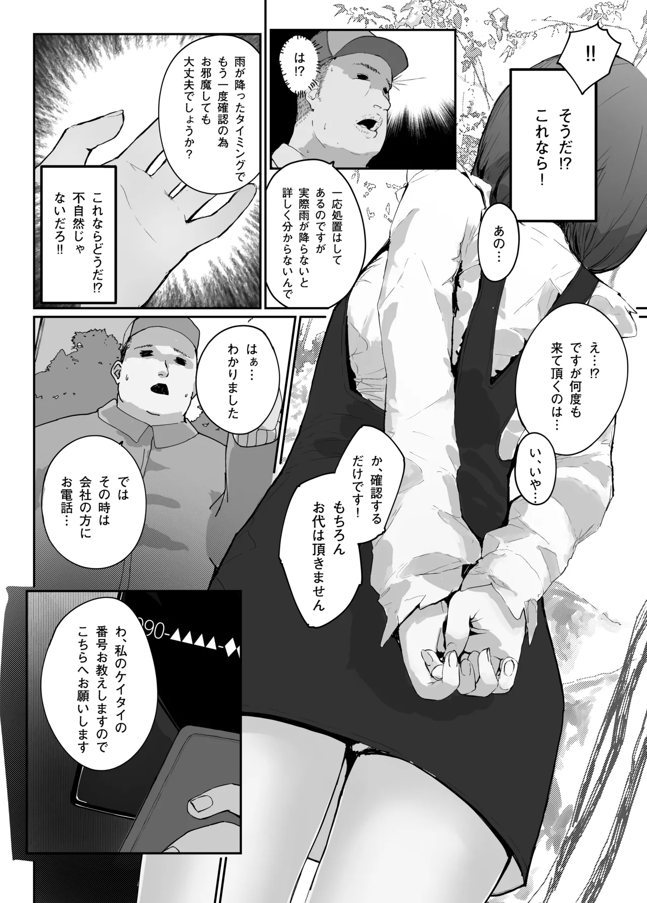 Distorted.〜冴えないオジサンは愛しい人妻を奪って毎日種付けしたがってる〜 - page40