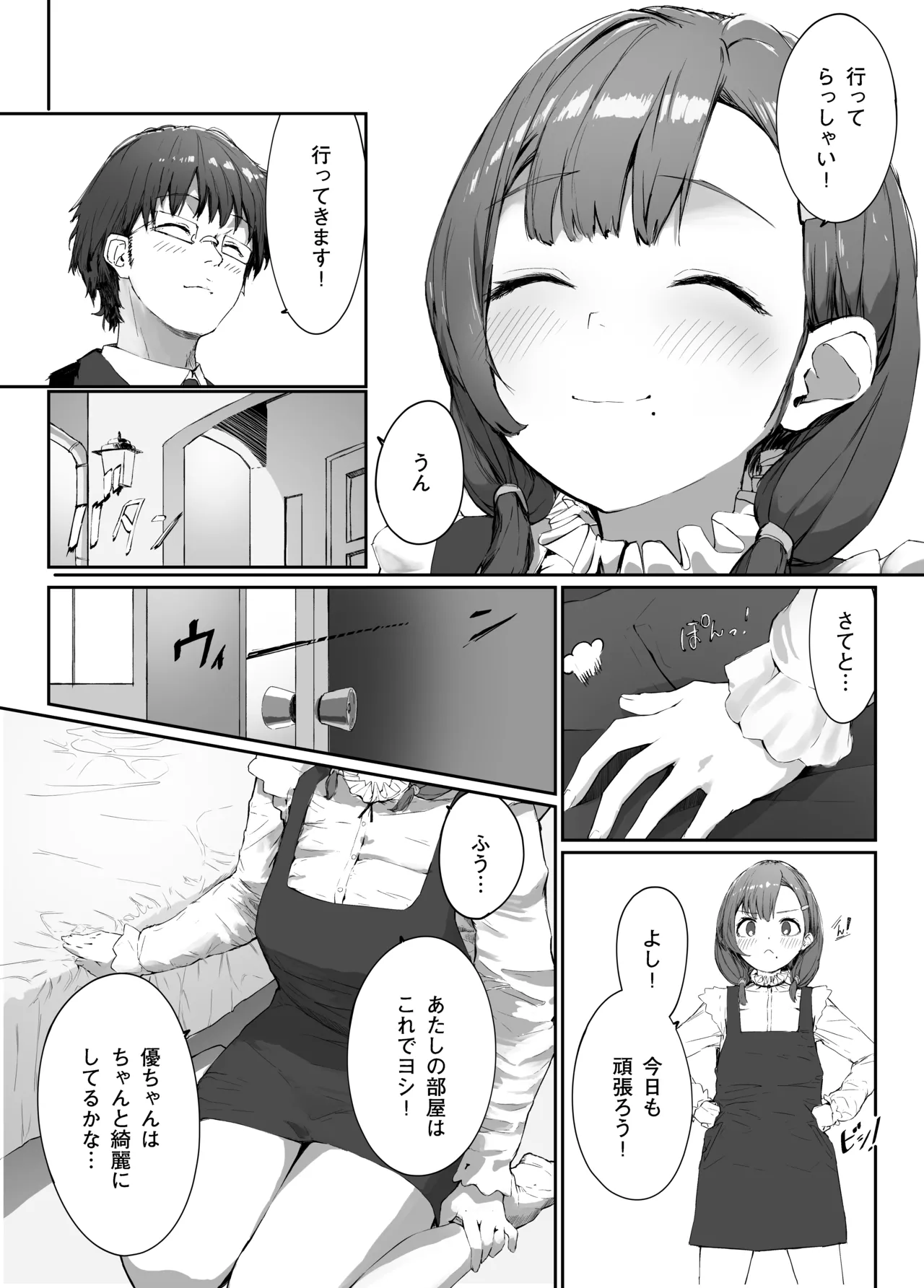 Distorted.〜冴えないオジサンは愛しい人妻を奪って毎日種付けしたがってる〜 - page6