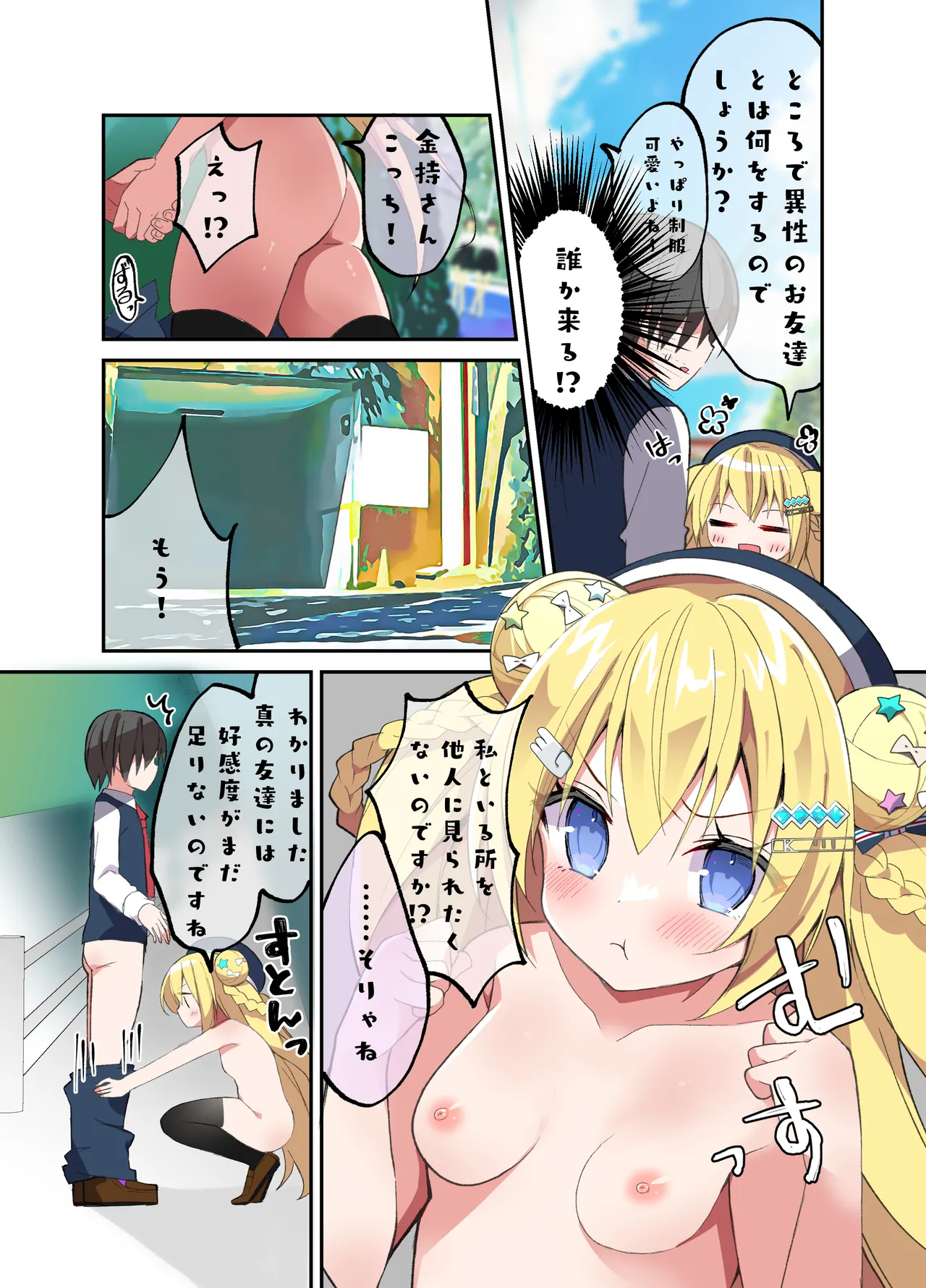金持痴女の潤ちゃん - page11