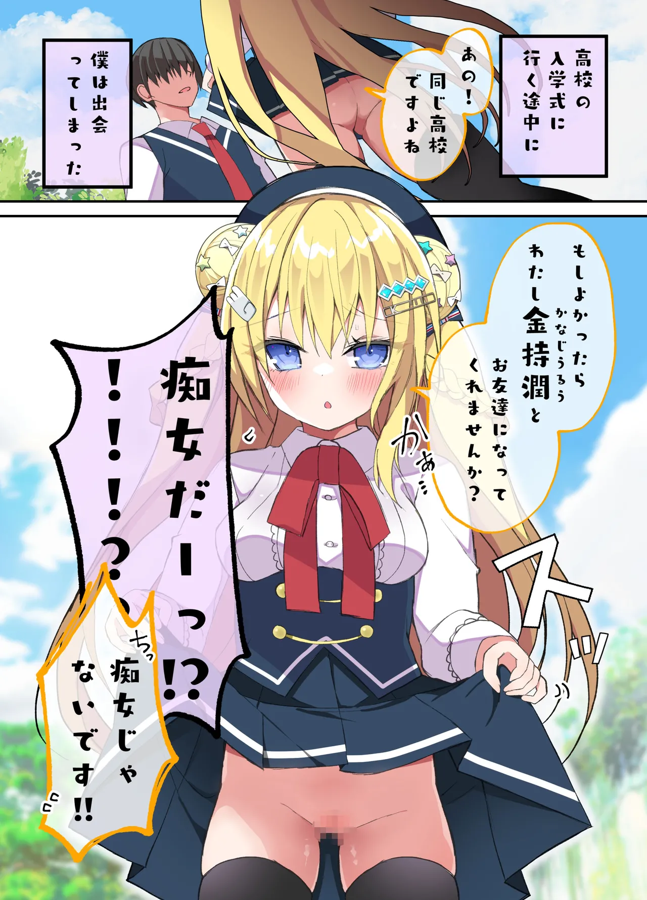 金持痴女の潤ちゃん - page23