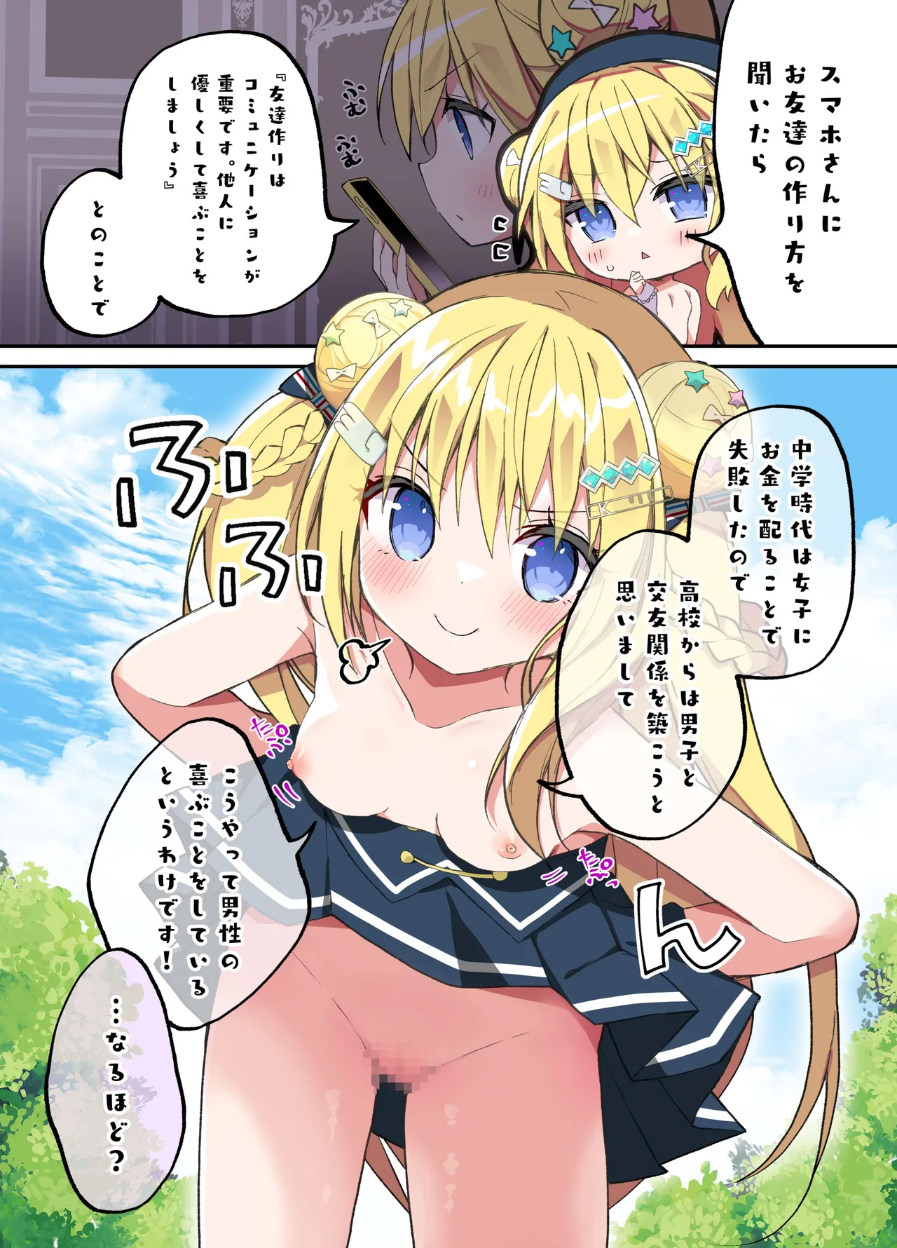 金持痴女の潤ちゃん - page25