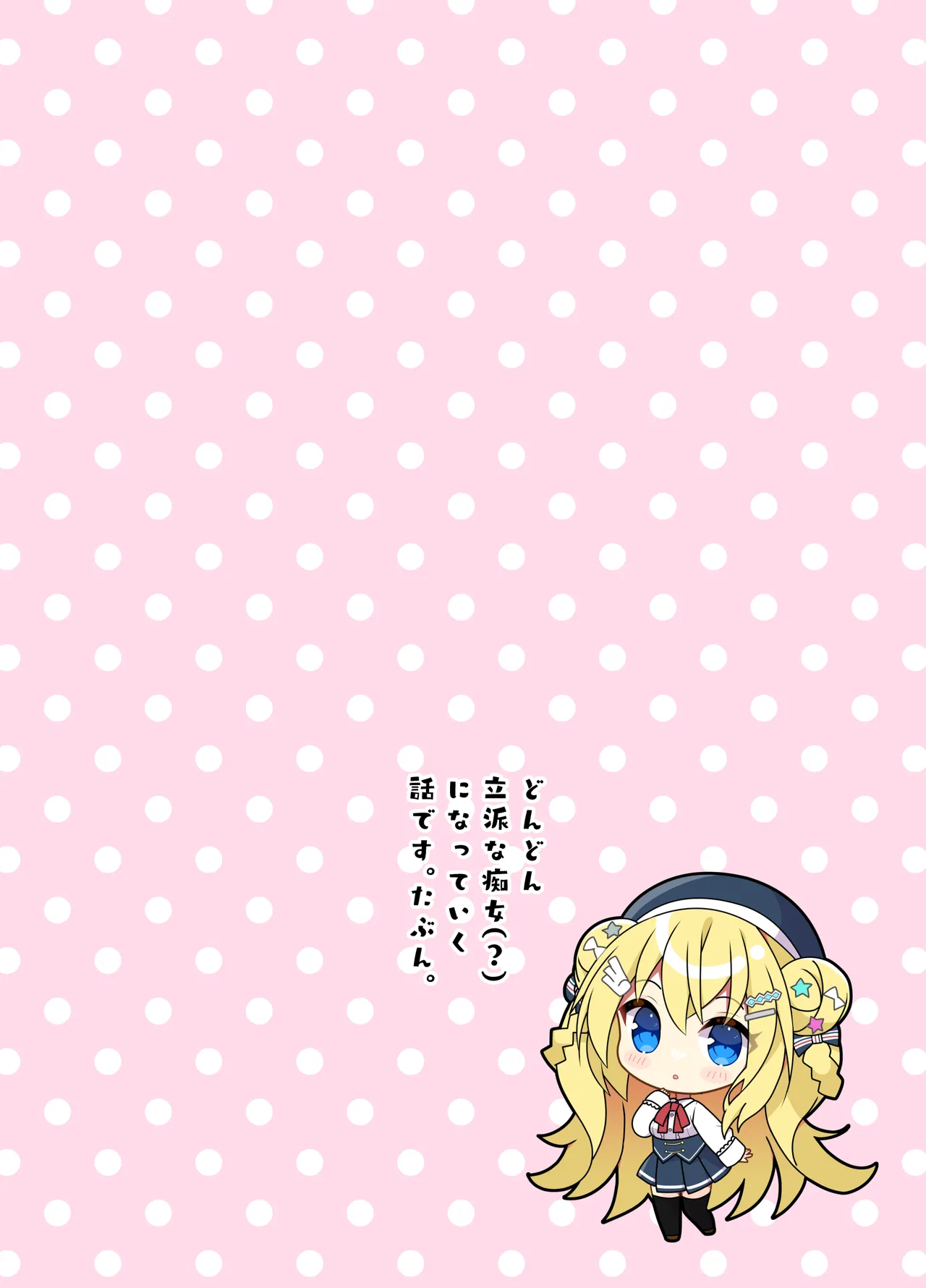 金持痴女の潤ちゃん - page4