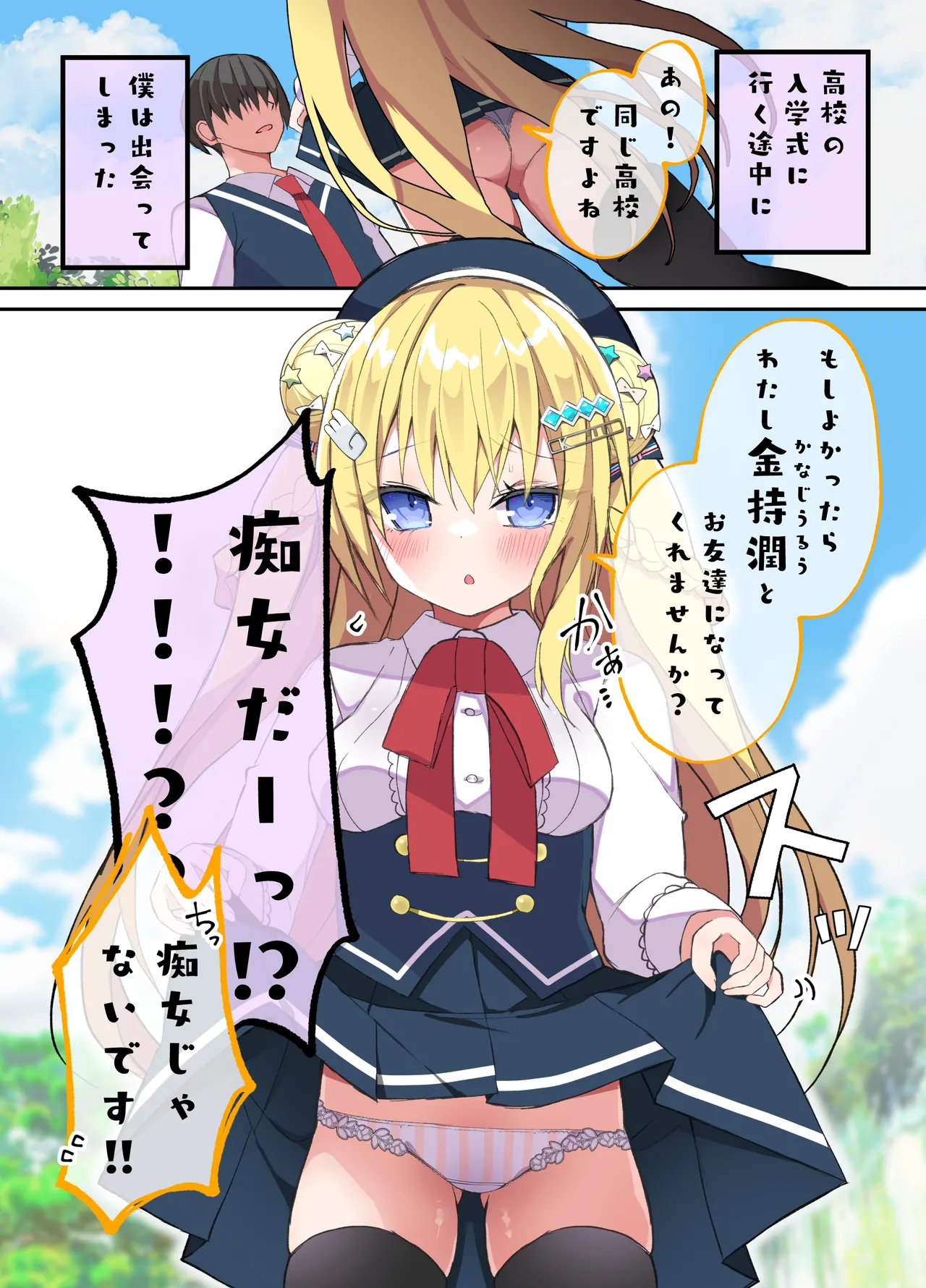 金持痴女の潤ちゃん - page5