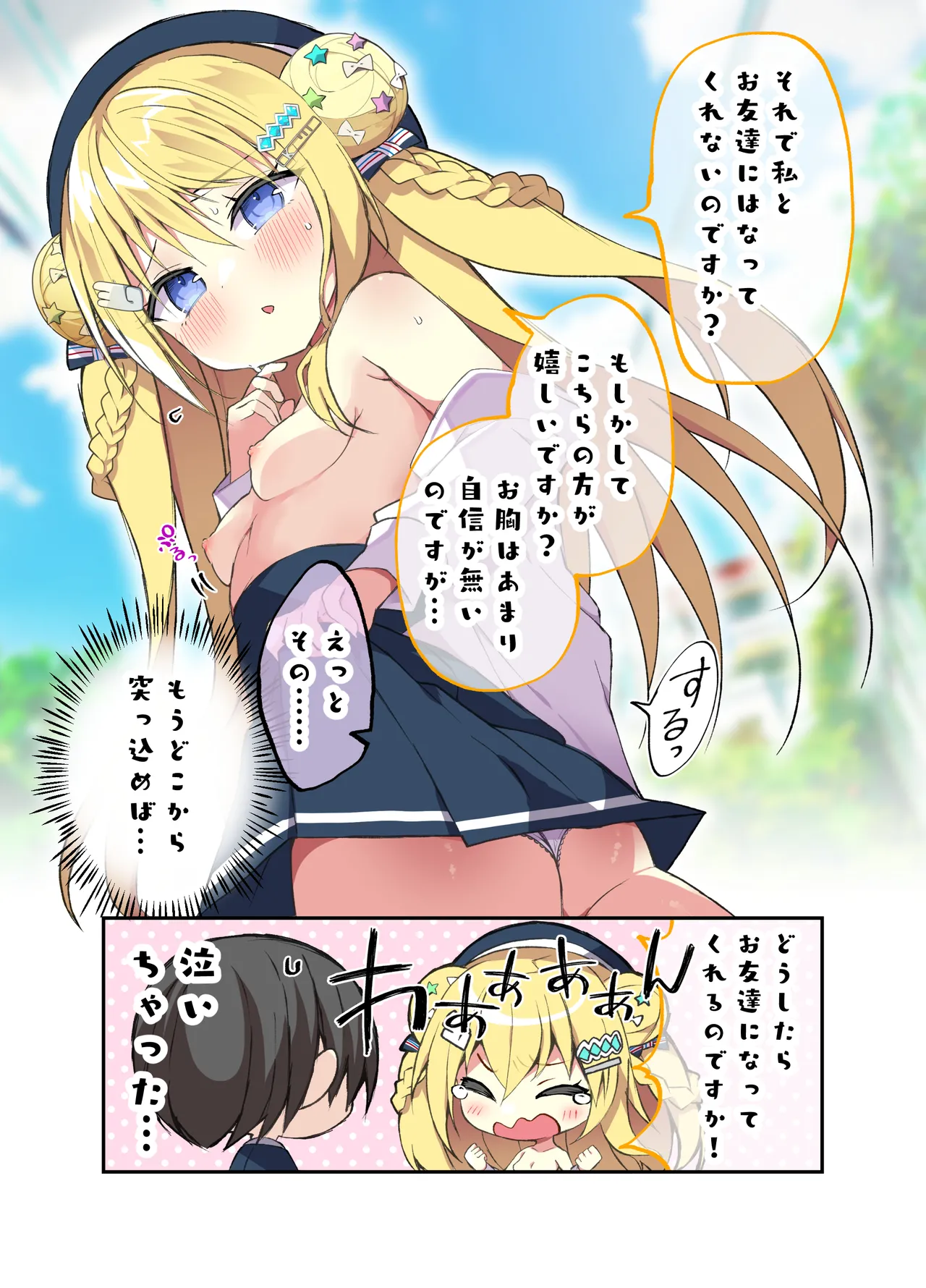金持痴女の潤ちゃん - page7