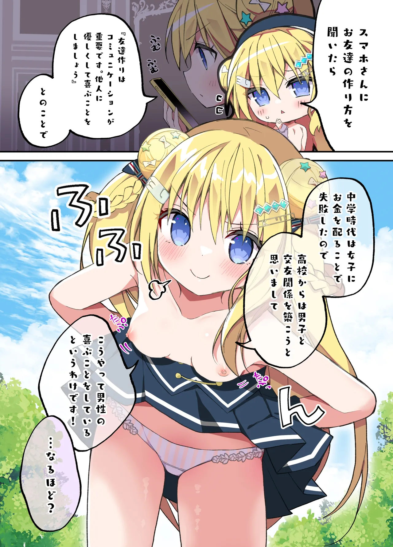 金持痴女の潤ちゃん - page8