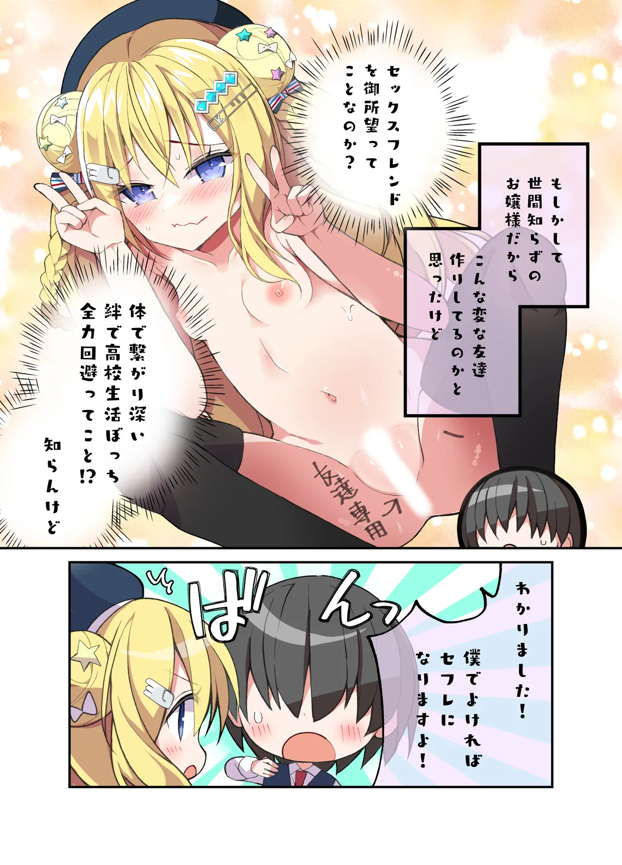 金持痴女の潤ちゃん - page9