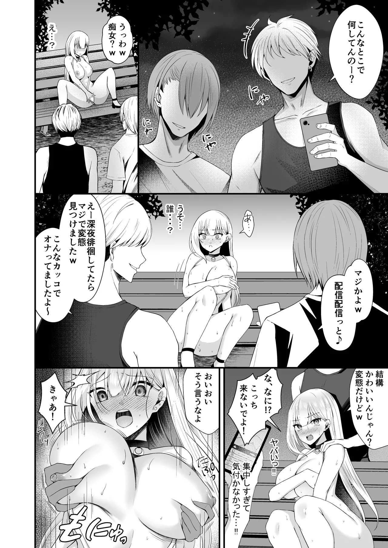 金髪ギャルが裸同然で外に出ると... - page18