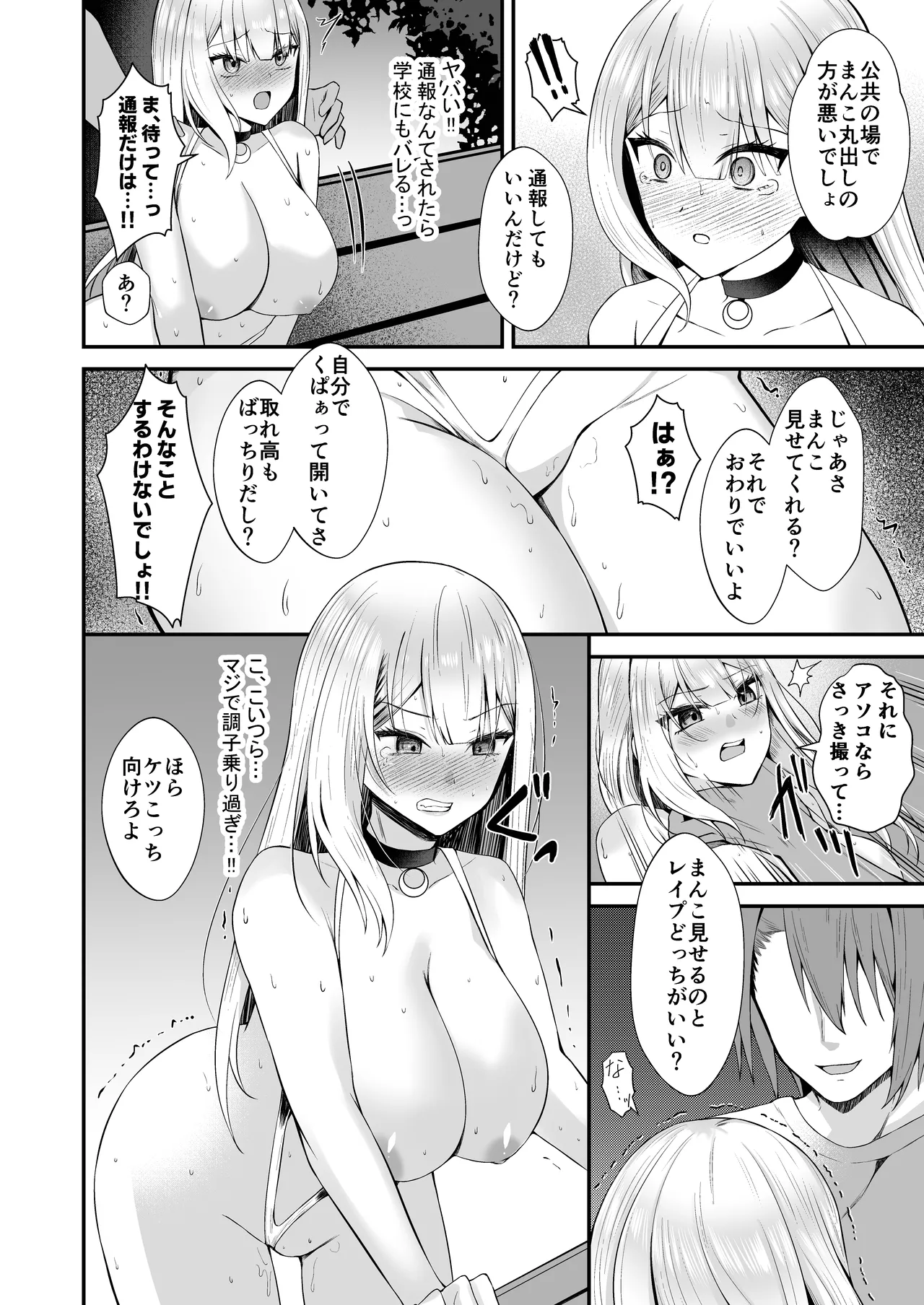 金髪ギャルが裸同然で外に出ると... - page20