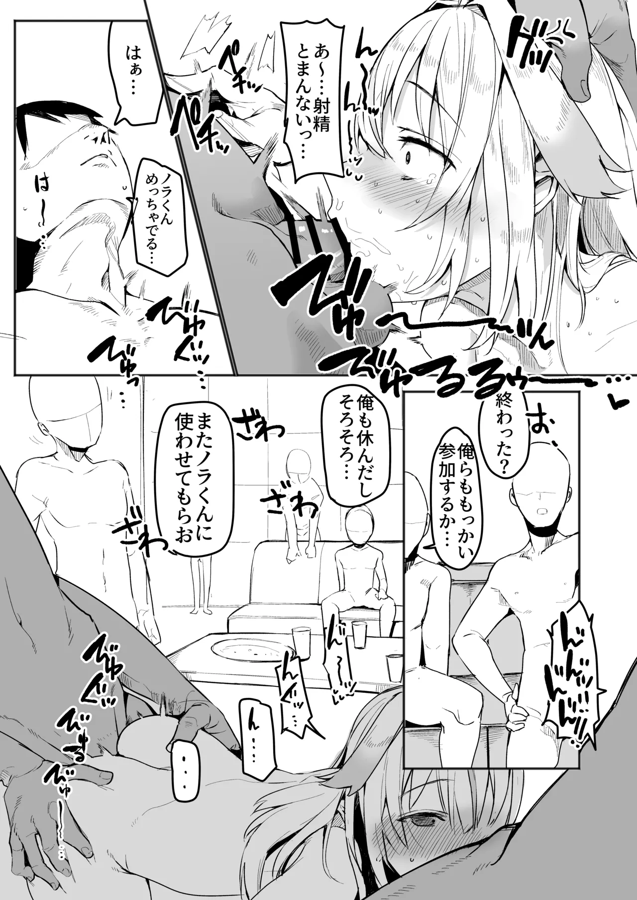 深層稼業 - page13