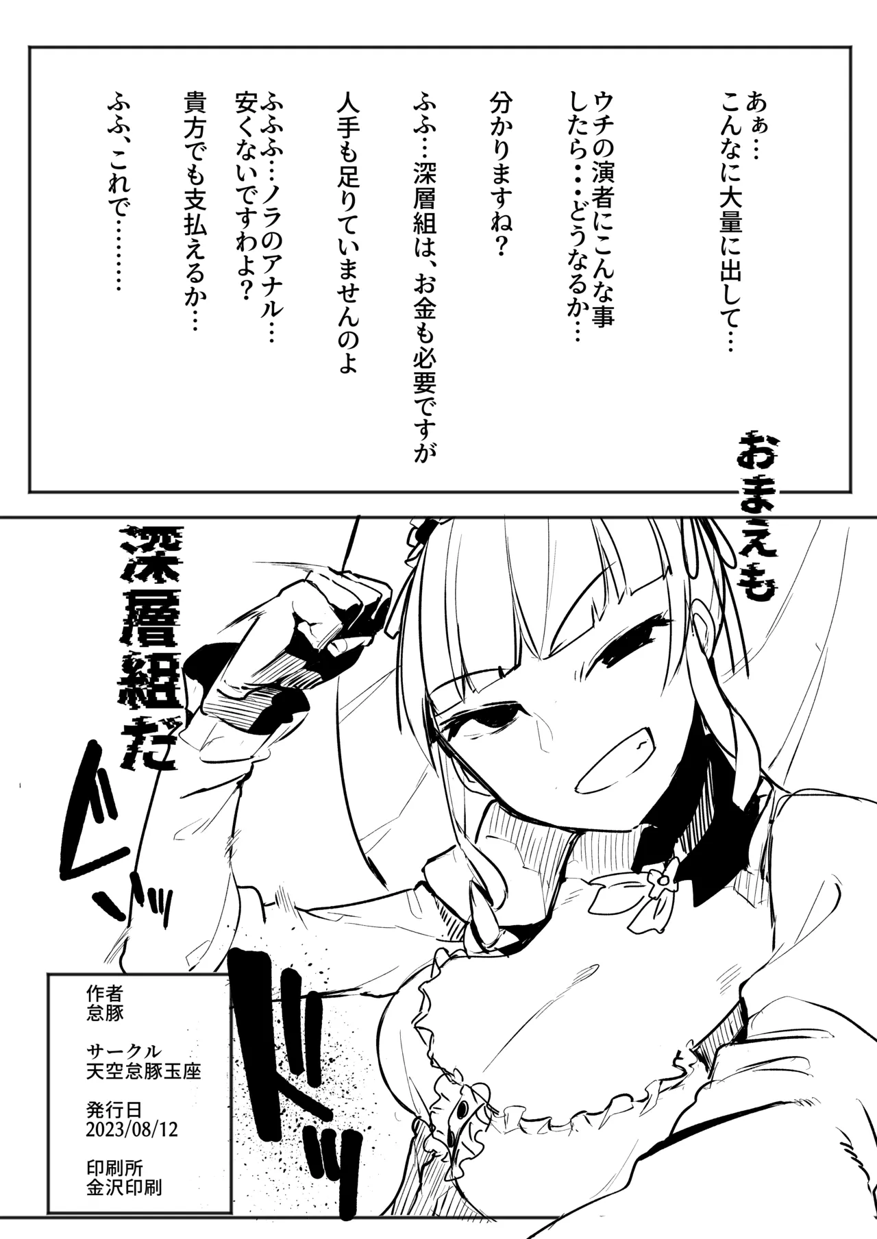 深層稼業 - page22