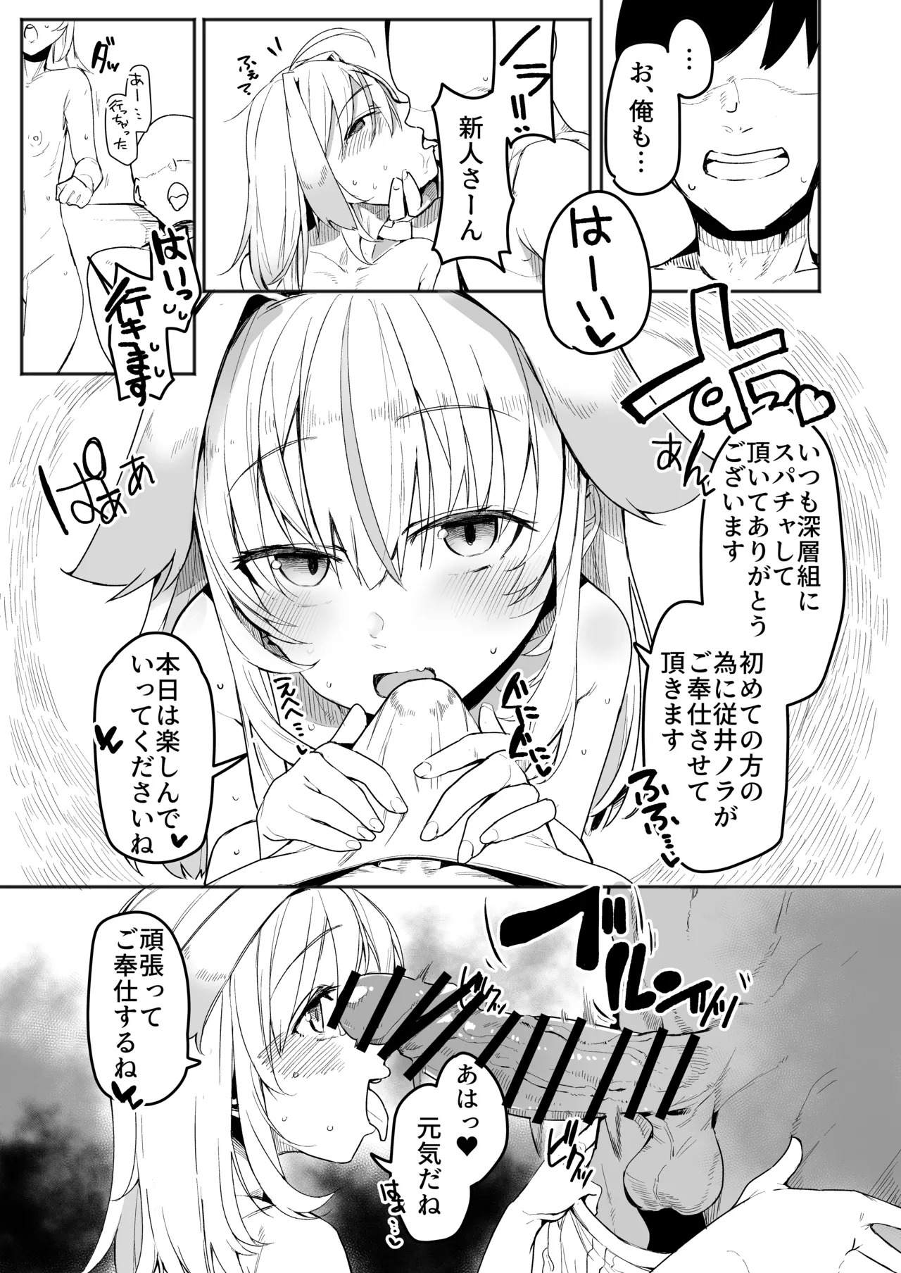 深層稼業 - page7