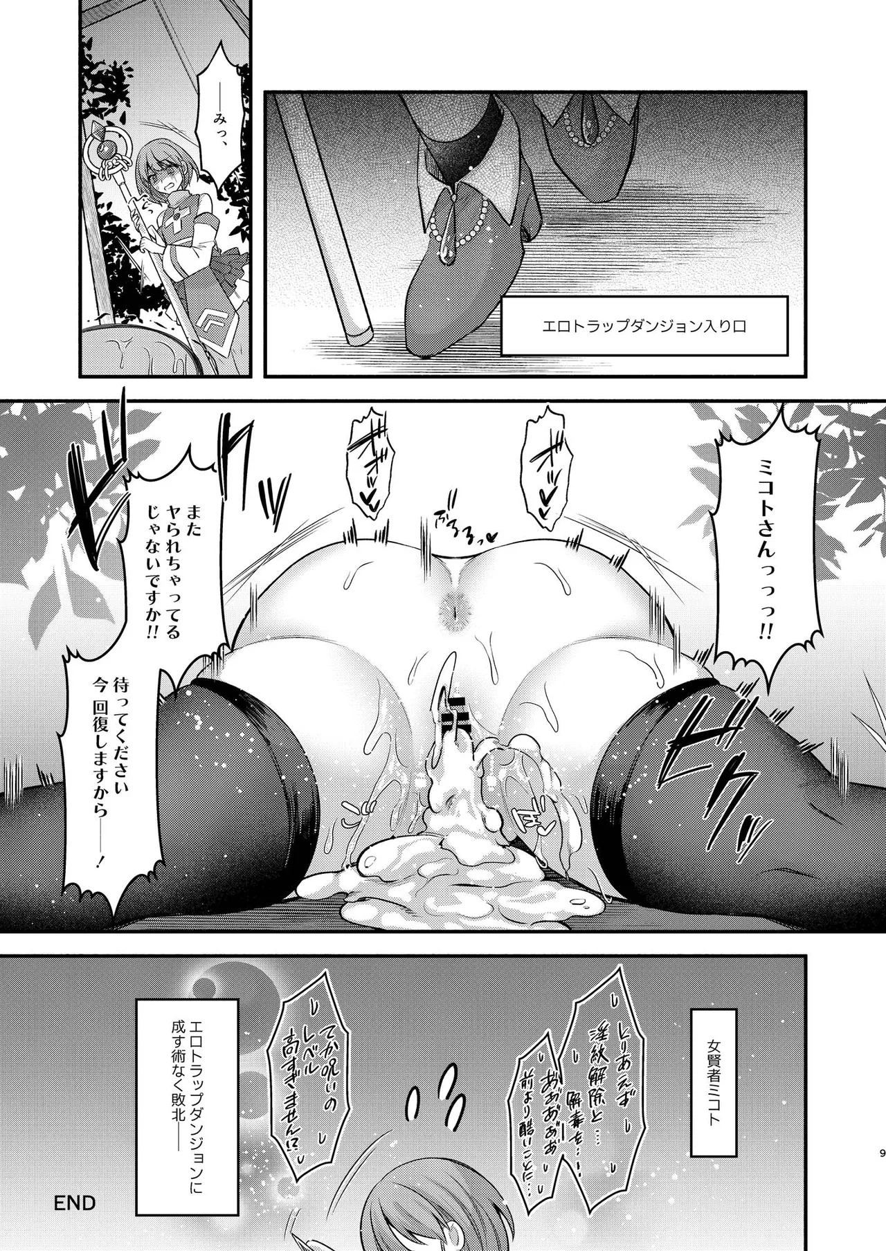 君と私で／女賢者は触手に抗えない - page10
