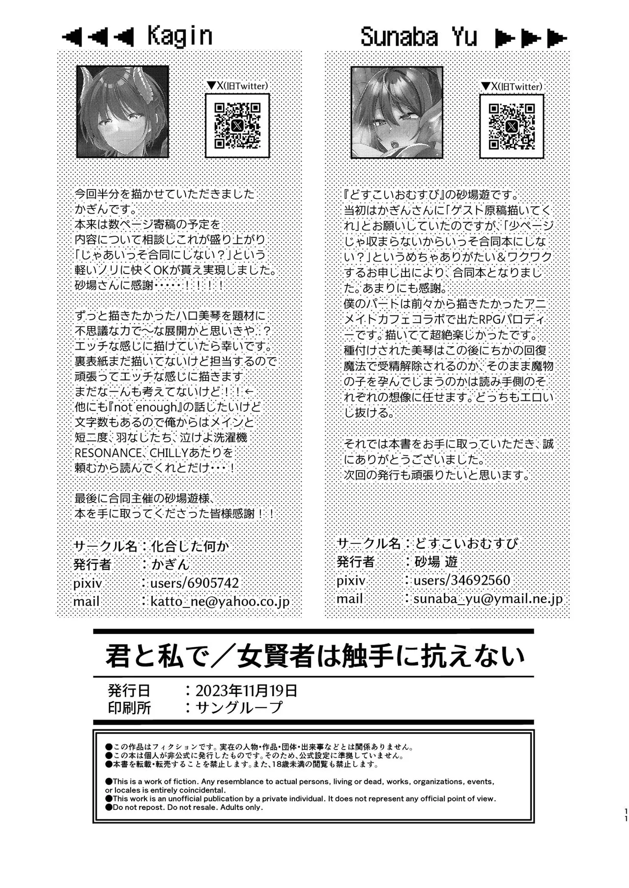 君と私で／女賢者は触手に抗えない - page12