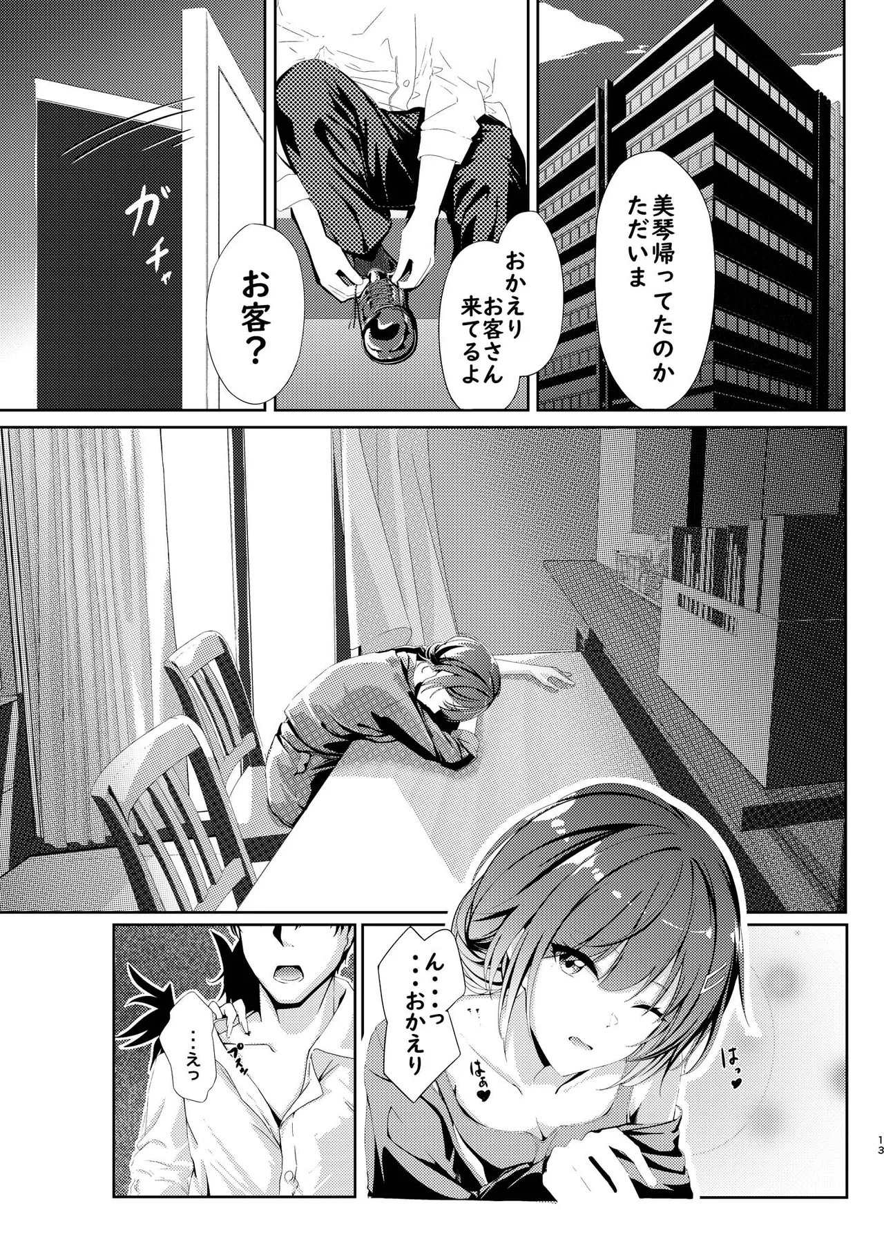 君と私で／女賢者は触手に抗えない - page14