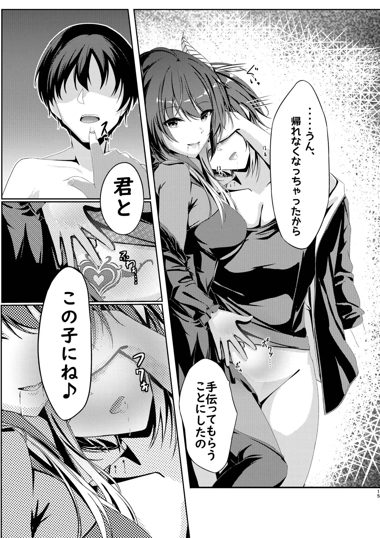 君と私で／女賢者は触手に抗えない - page16