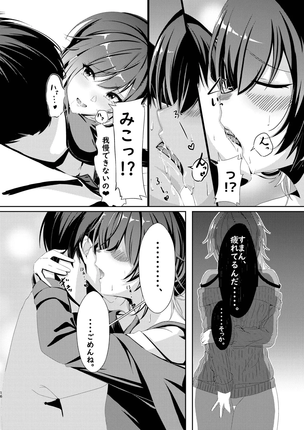 君と私で／女賢者は触手に抗えない - page17