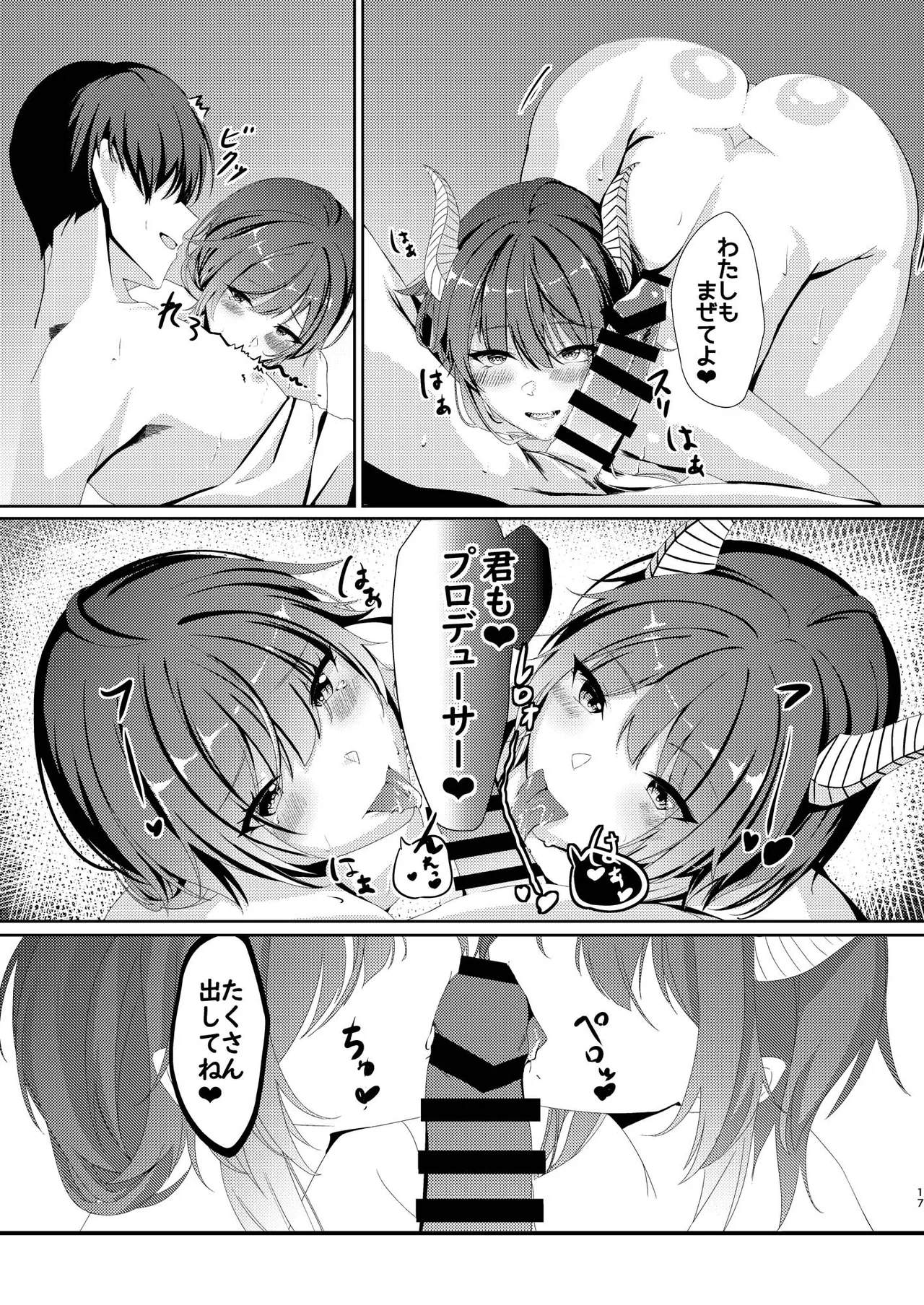 君と私で／女賢者は触手に抗えない - page18