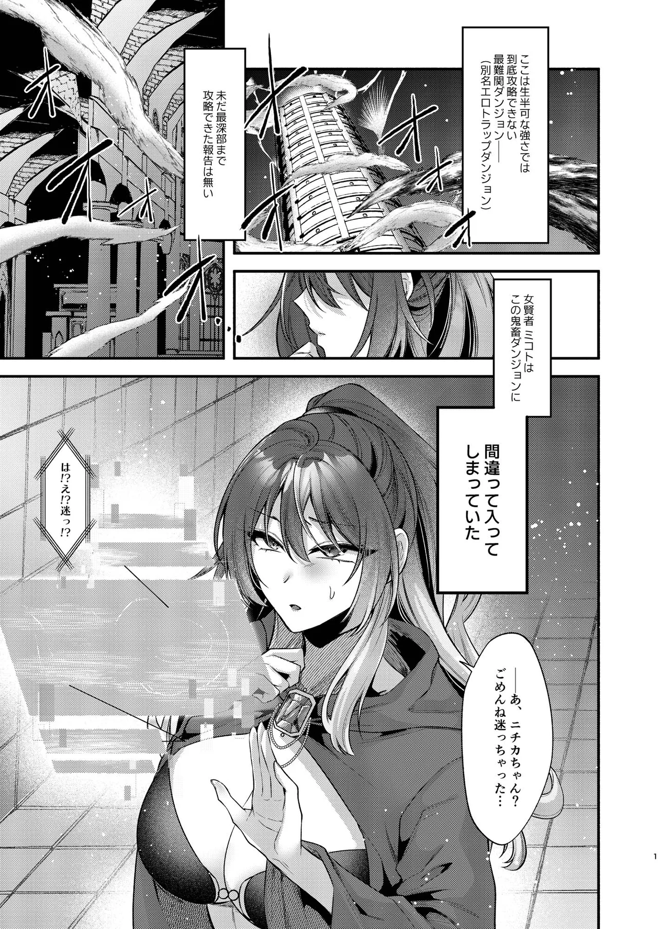 君と私で／女賢者は触手に抗えない - page2