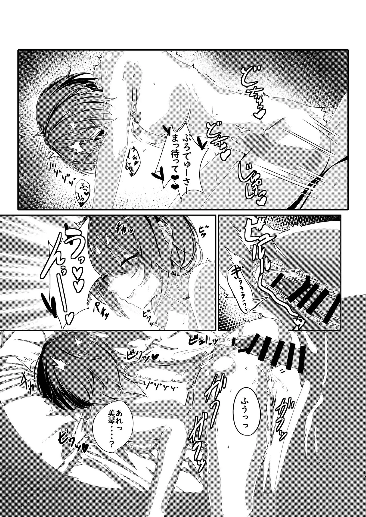 君と私で／女賢者は触手に抗えない - page20