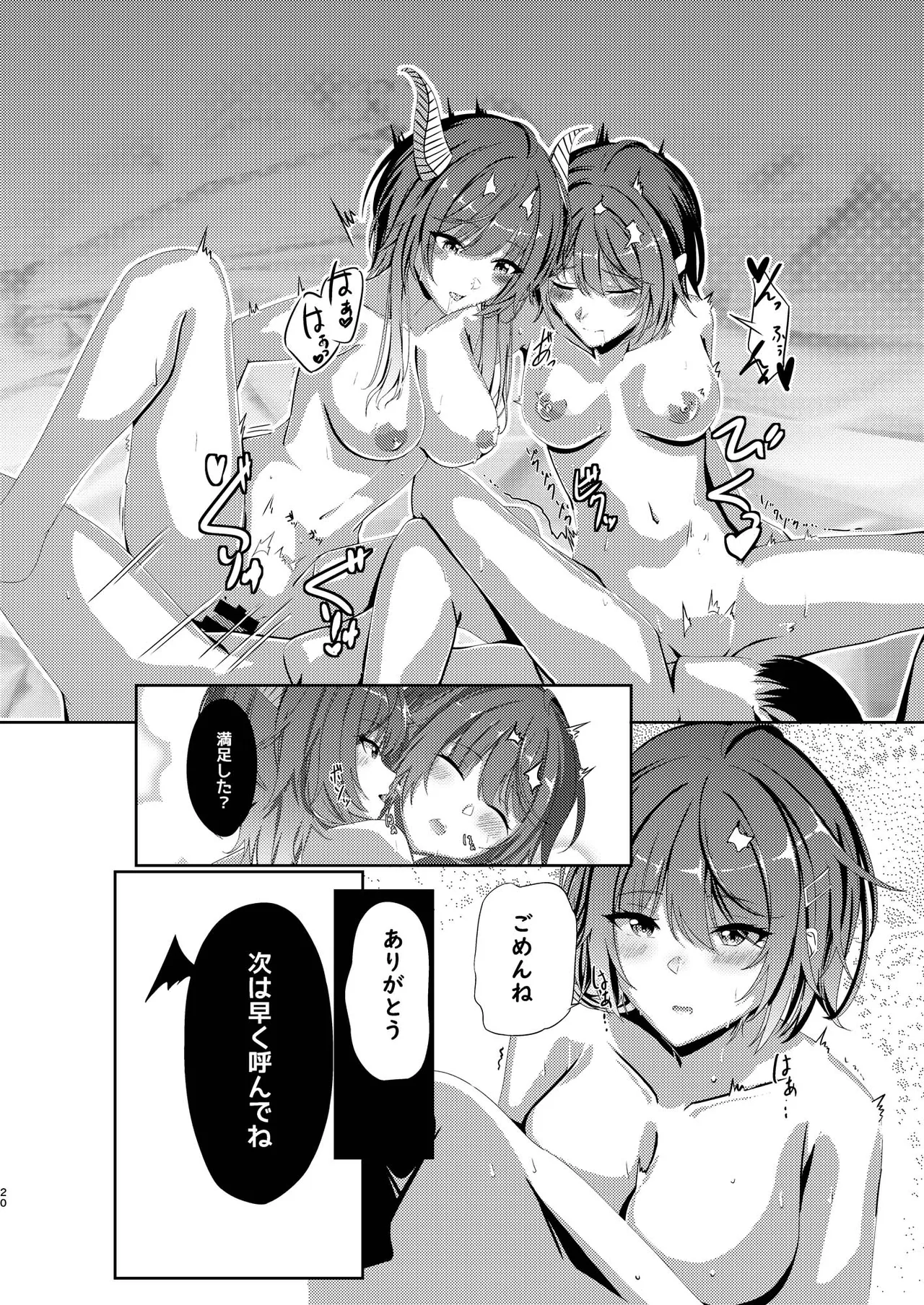 君と私で／女賢者は触手に抗えない - page21