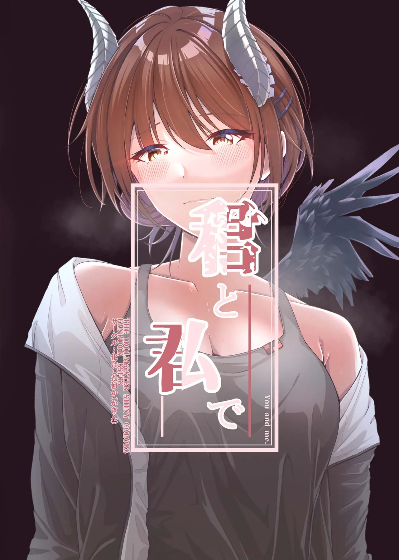 君と私で／女賢者は触手に抗えない - page22