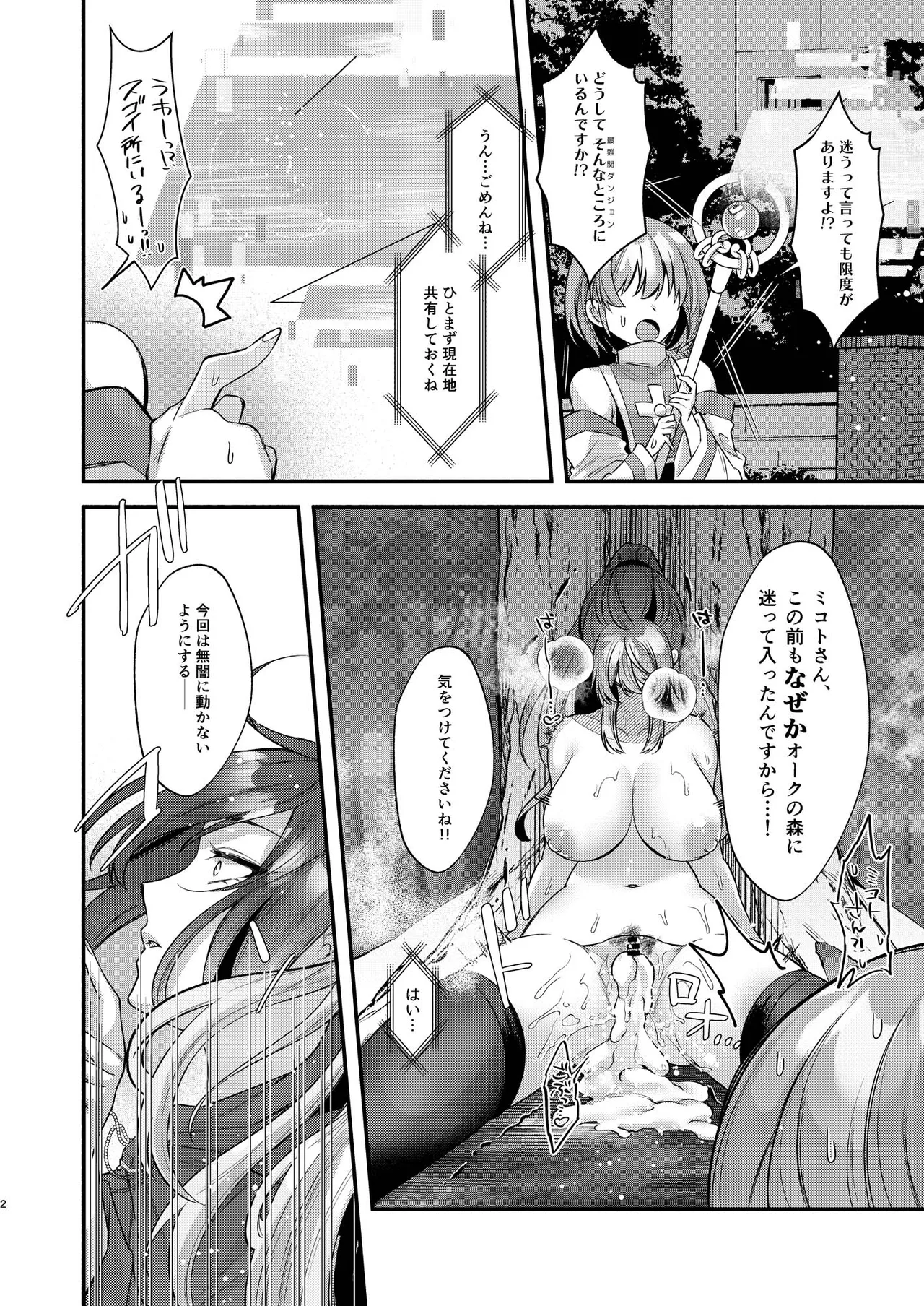 君と私で／女賢者は触手に抗えない - page3