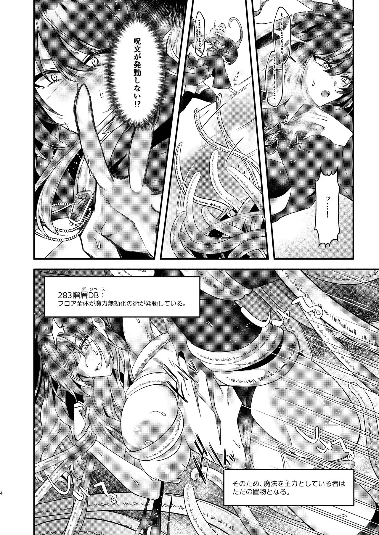 君と私で／女賢者は触手に抗えない - page5