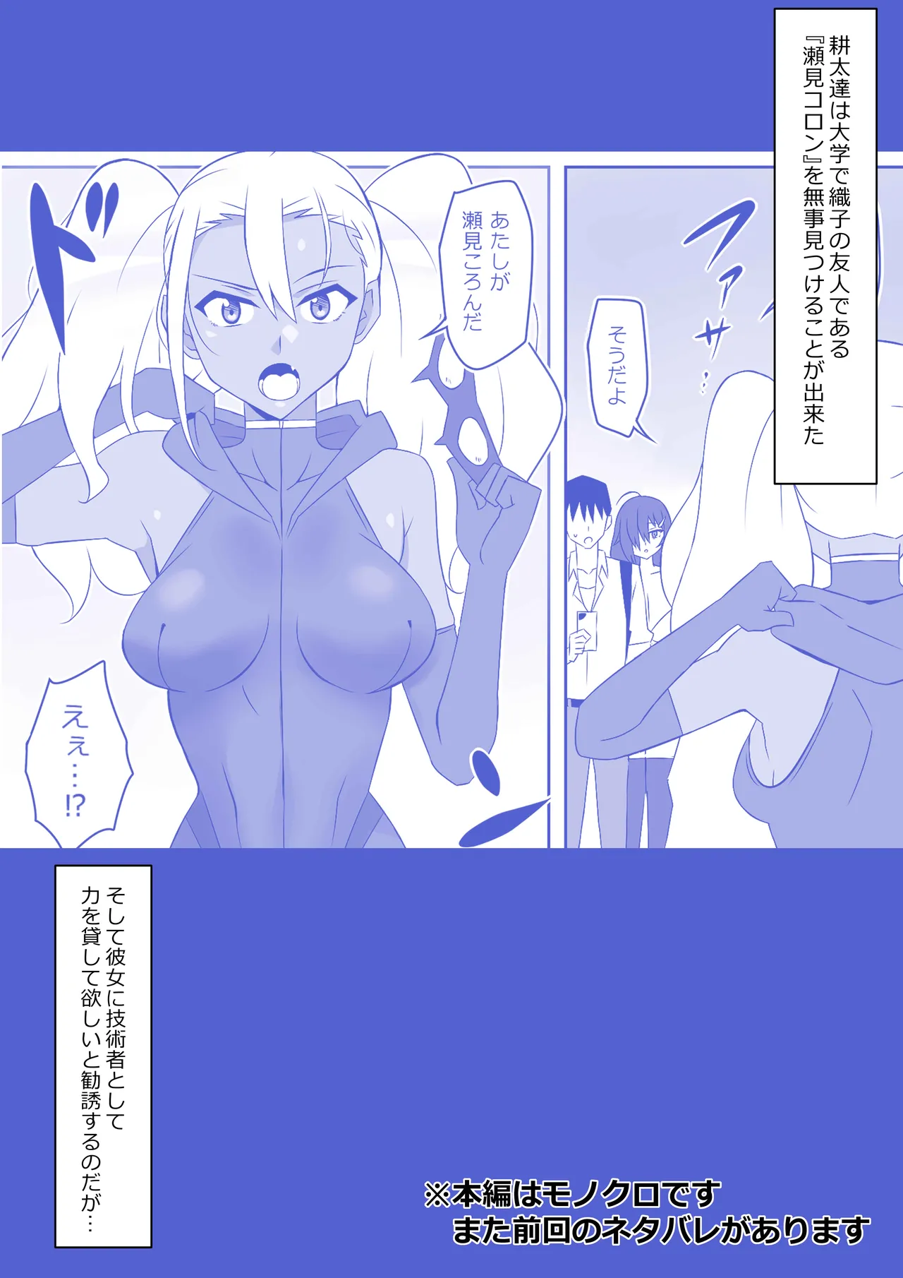 ゾンビハーレムライフ～抗体持ちの俺と爆乳ゾンビ～ 9