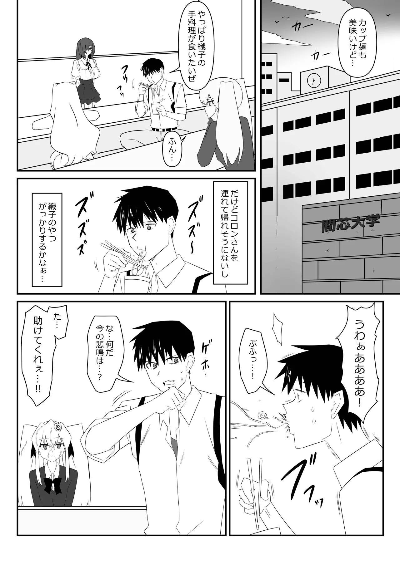 ゾンビハーレムライフ～抗体持ちの俺と爆乳ゾンビ～ 9 - page10