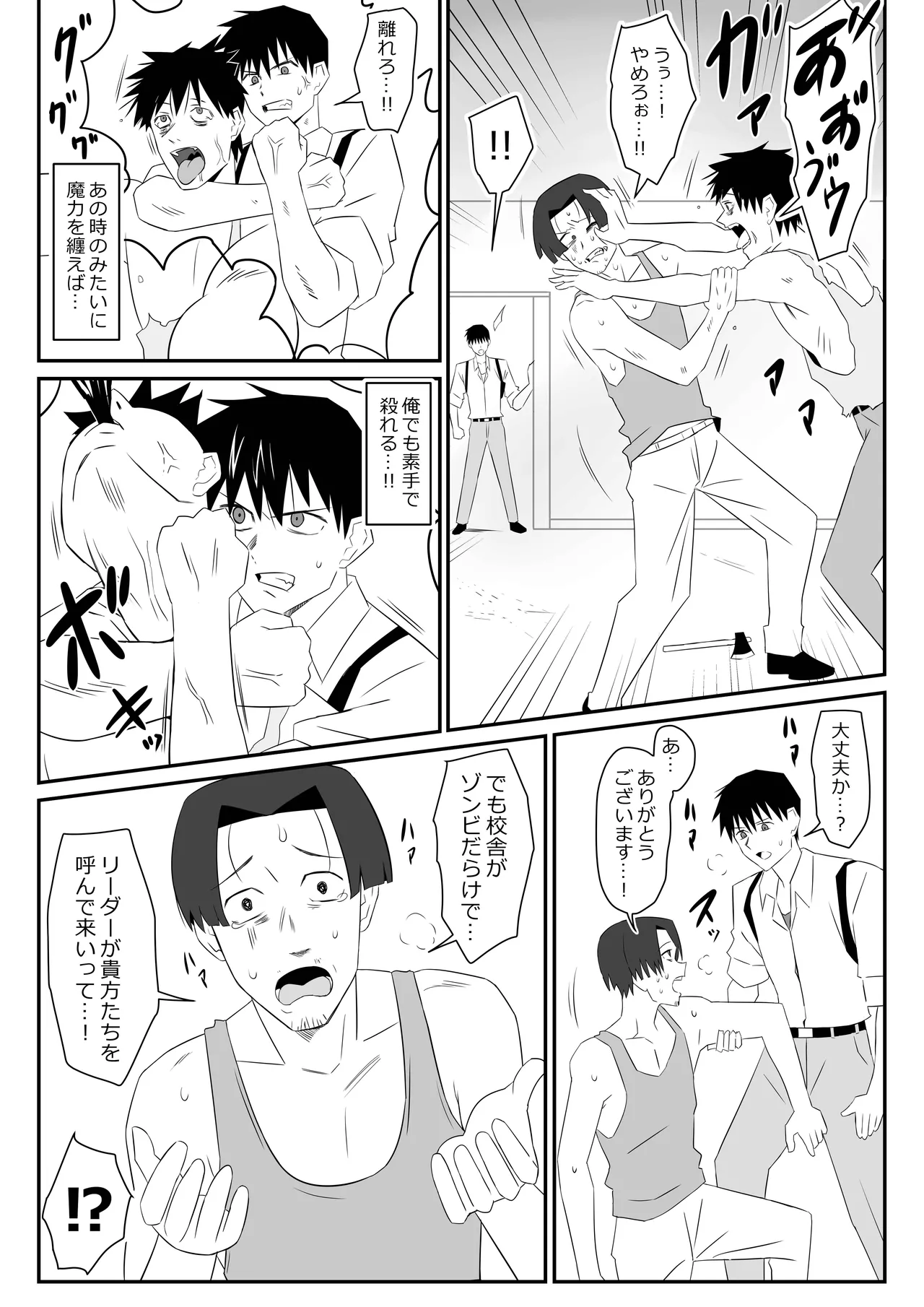 ゾンビハーレムライフ～抗体持ちの俺と爆乳ゾンビ～ 9 - page11