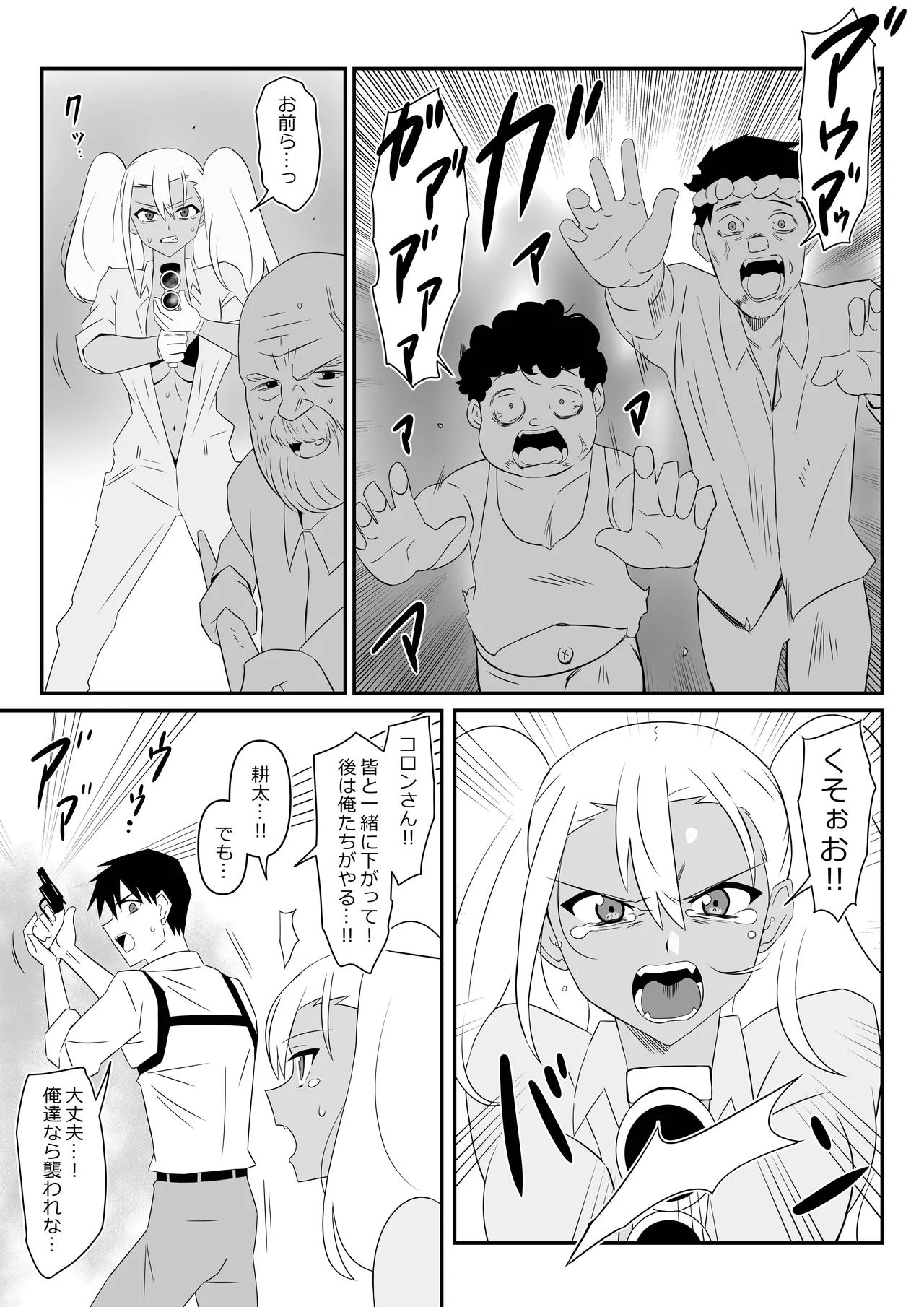 ゾンビハーレムライフ～抗体持ちの俺と爆乳ゾンビ～ 9 - page13