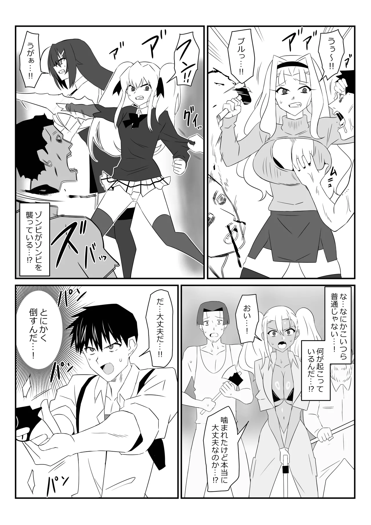 ゾンビハーレムライフ～抗体持ちの俺と爆乳ゾンビ～ 9 - page15