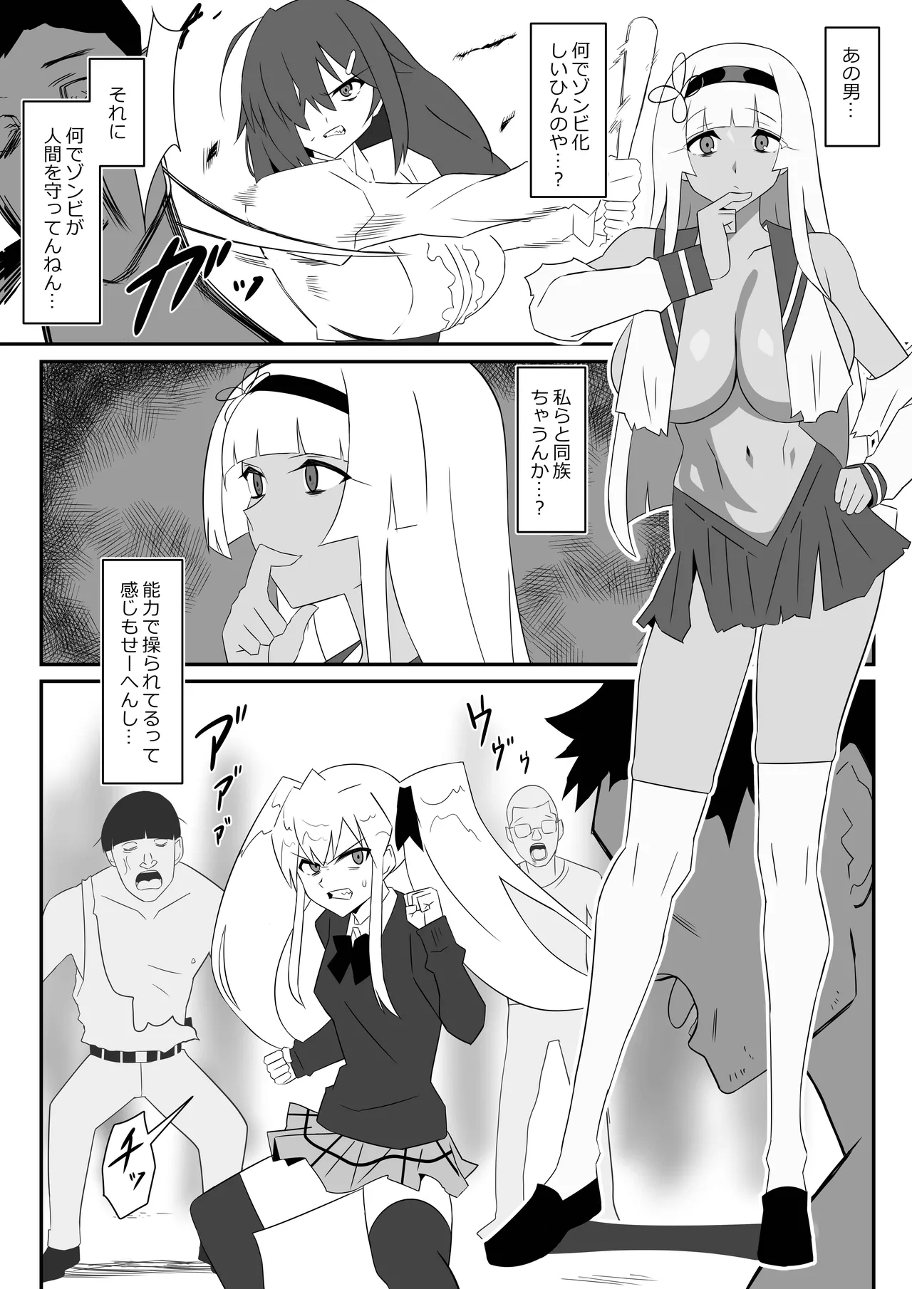 ゾンビハーレムライフ～抗体持ちの俺と爆乳ゾンビ～ 9 - page17