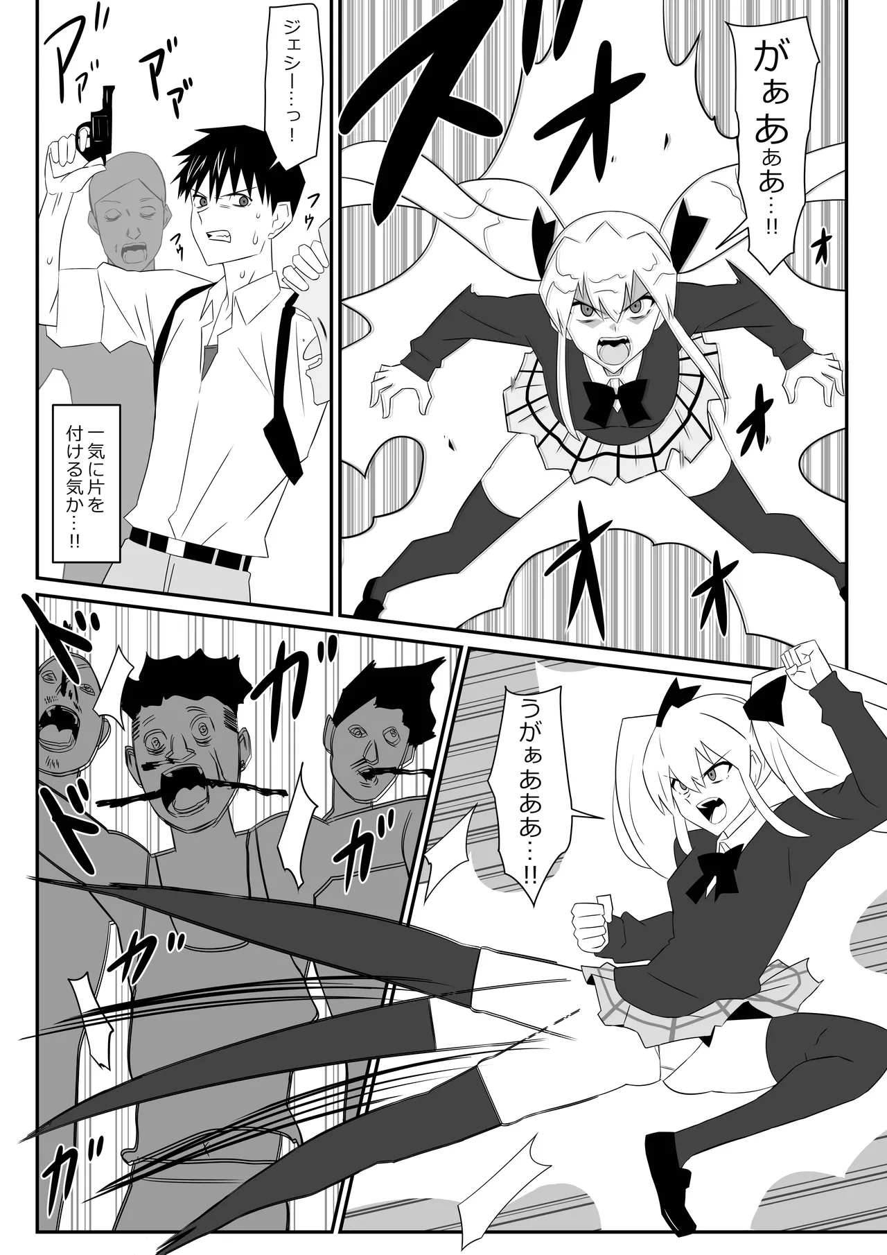 ゾンビハーレムライフ～抗体持ちの俺と爆乳ゾンビ～ 9 - page18