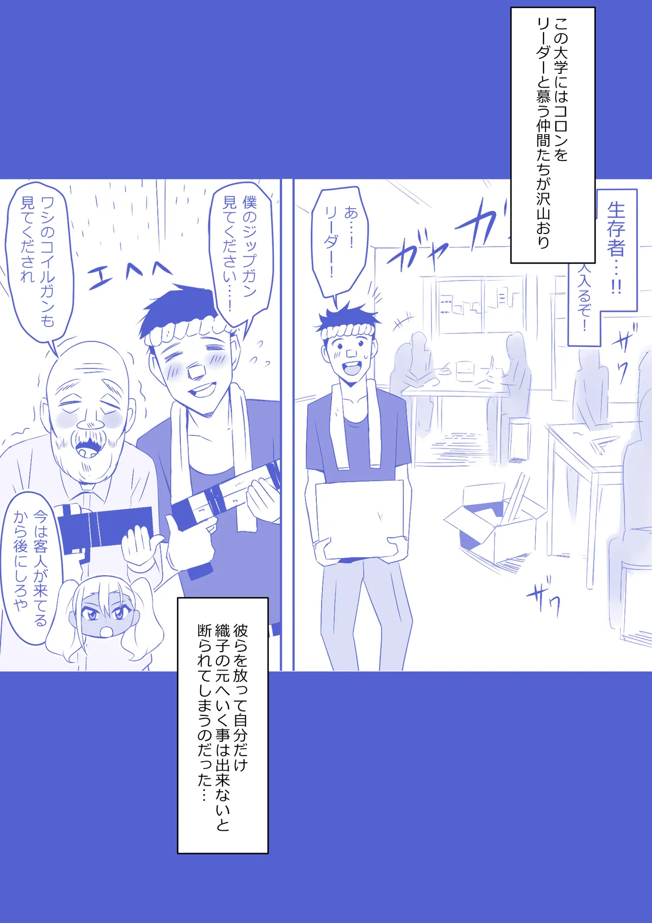 ゾンビハーレムライフ～抗体持ちの俺と爆乳ゾンビ～ 9 - page2