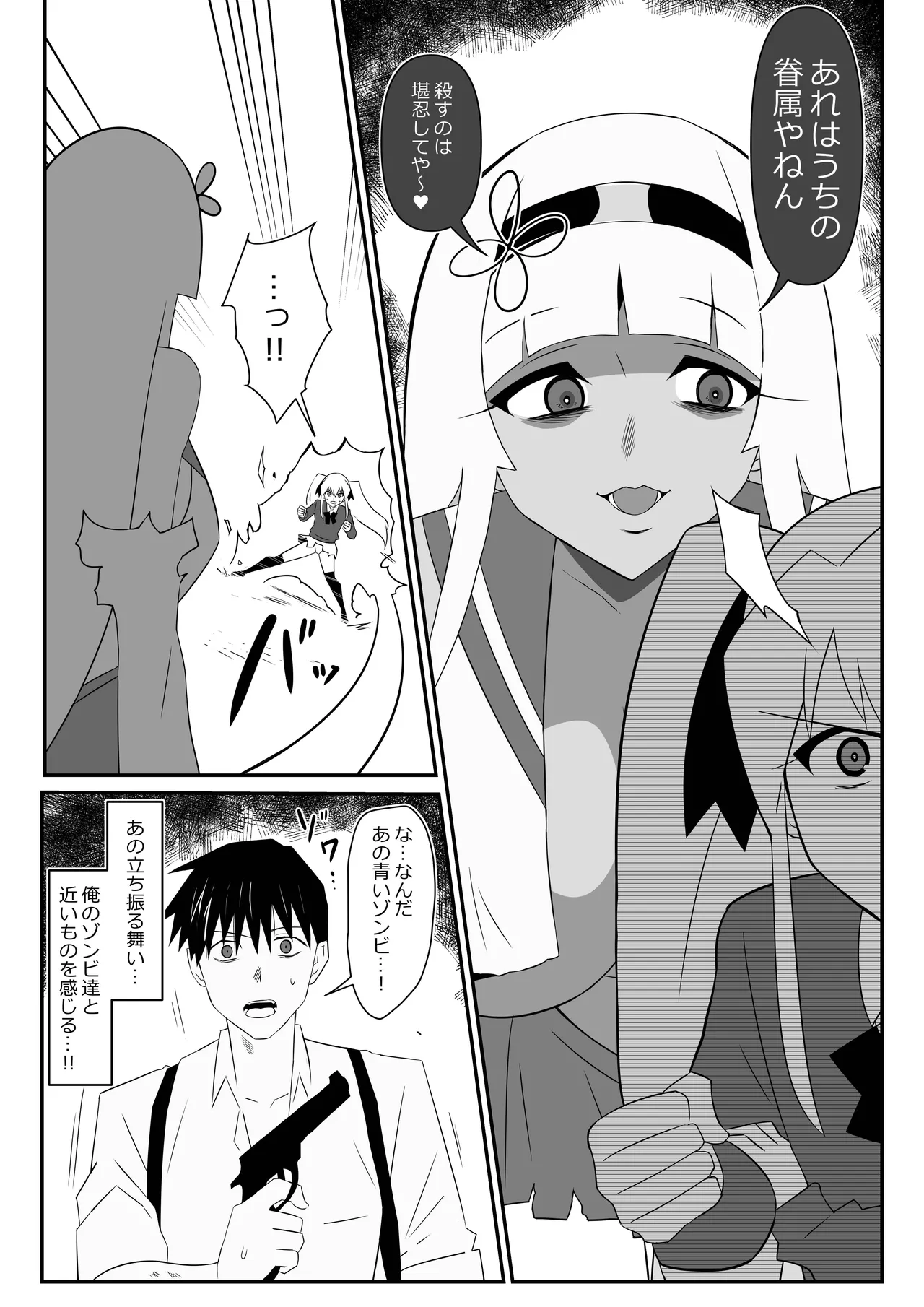 ゾンビハーレムライフ～抗体持ちの俺と爆乳ゾンビ～ 9 - page20