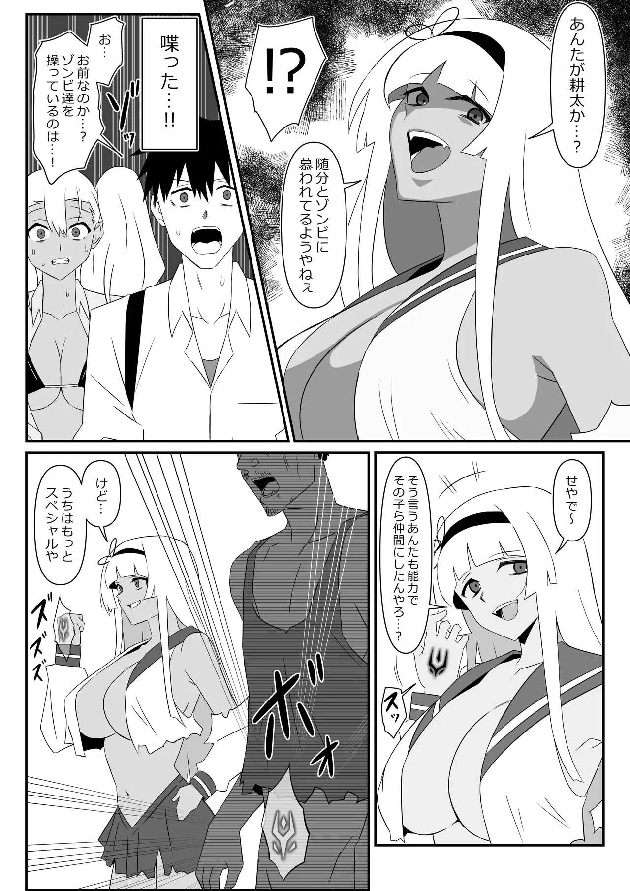 ゾンビハーレムライフ～抗体持ちの俺と爆乳ゾンビ～ 9 - page22