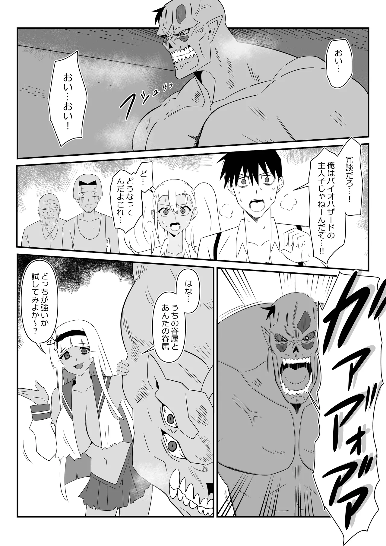 ゾンビハーレムライフ～抗体持ちの俺と爆乳ゾンビ～ 9 - page24