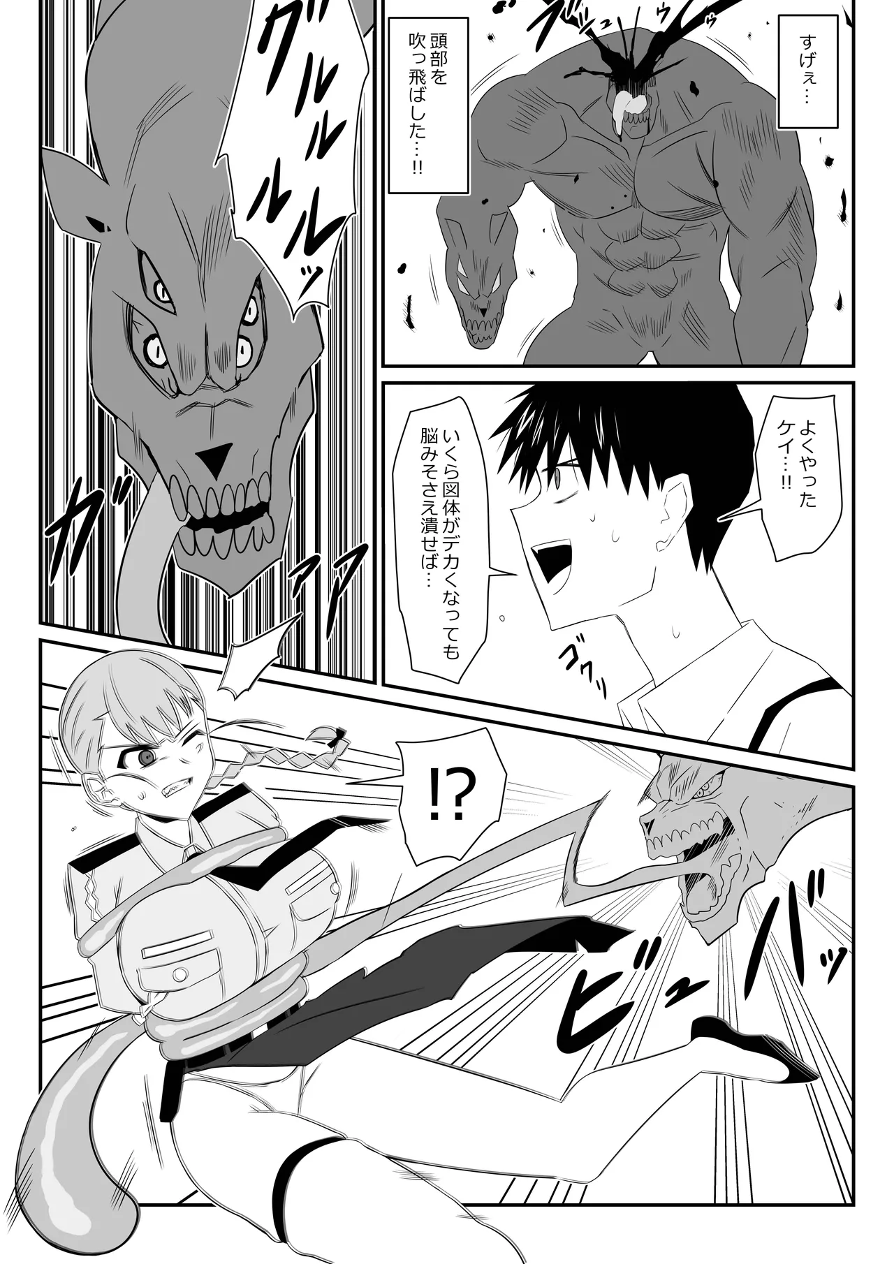 ゾンビハーレムライフ～抗体持ちの俺と爆乳ゾンビ～ 9 - page26
