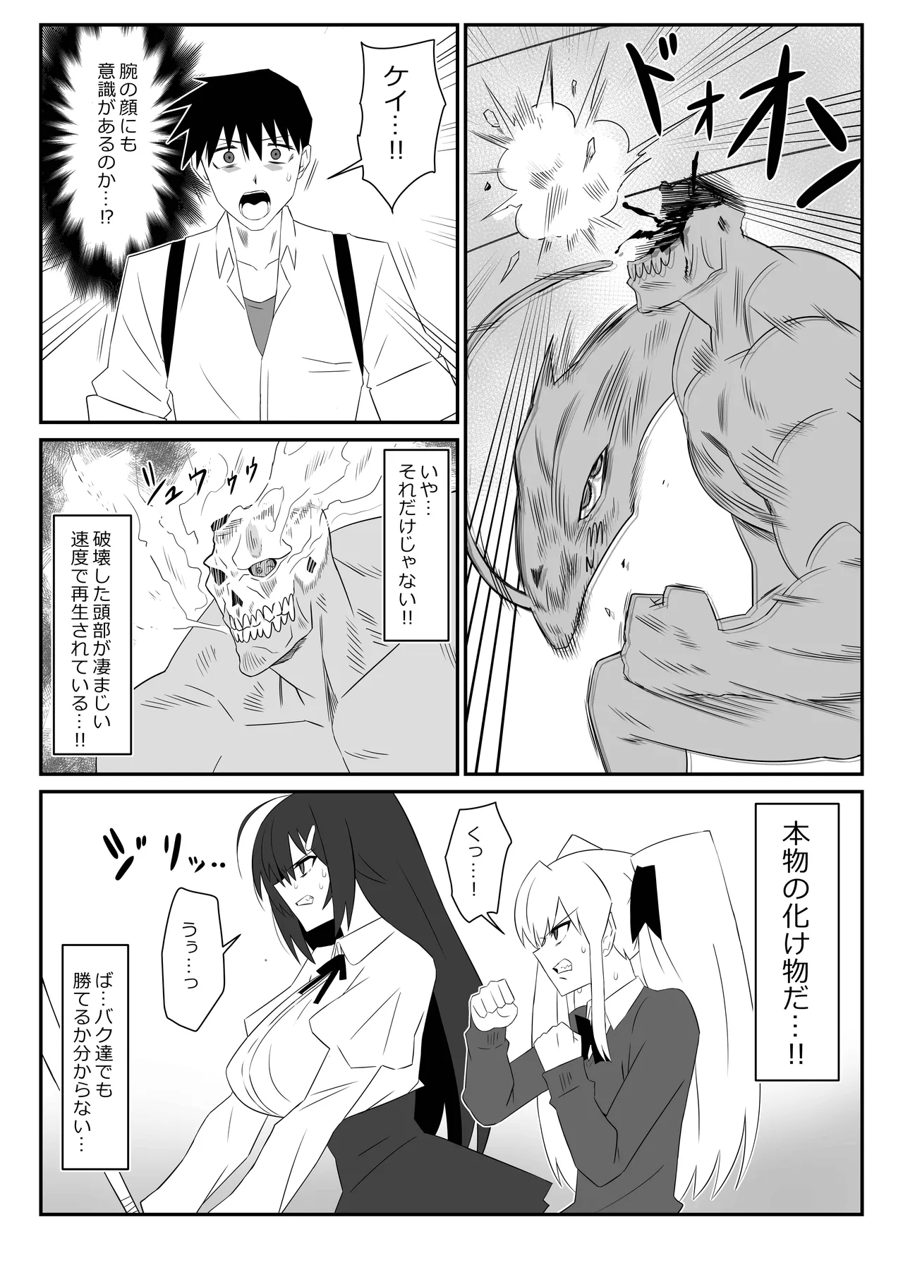 ゾンビハーレムライフ～抗体持ちの俺と爆乳ゾンビ～ 9 - page27