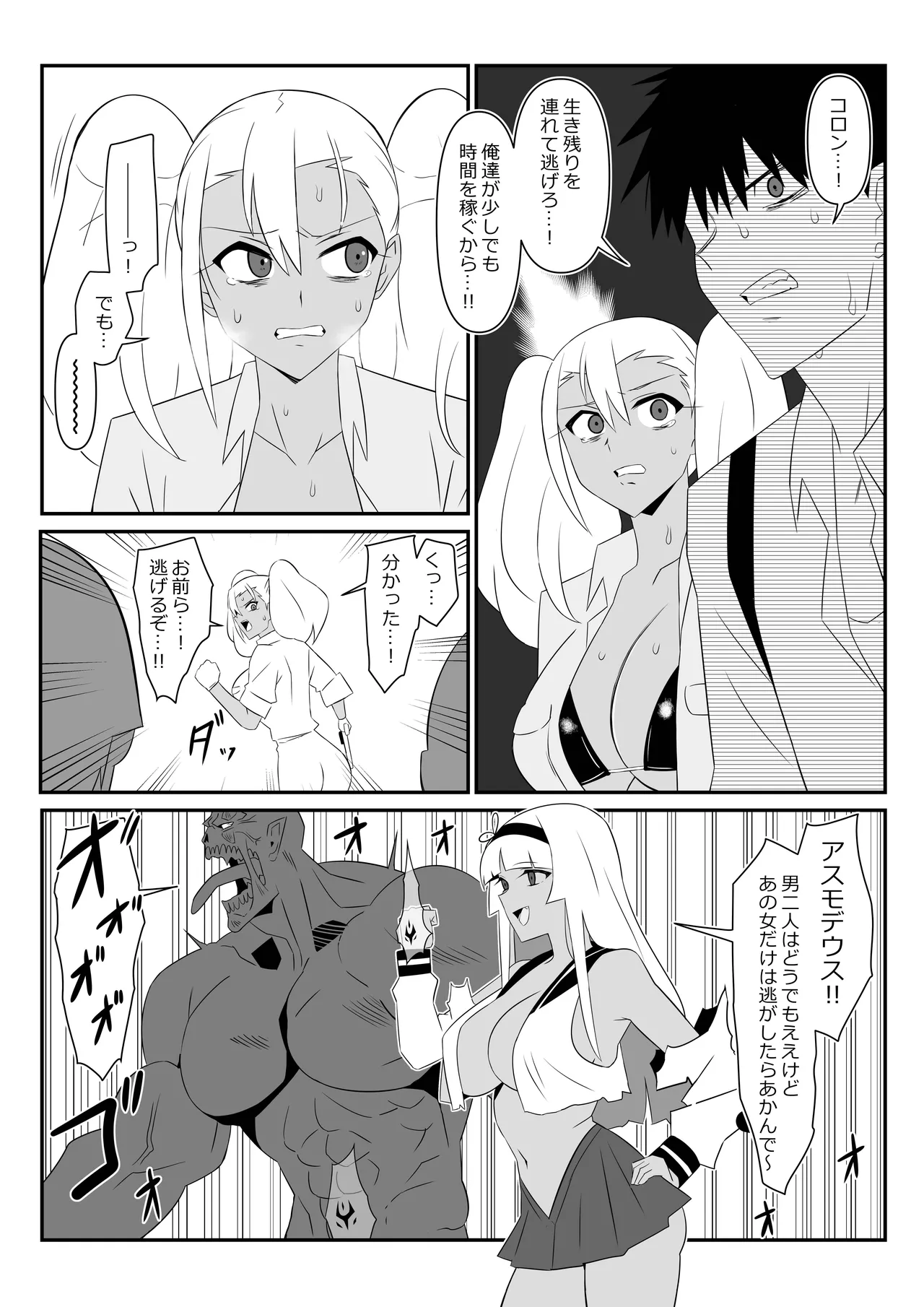 ゾンビハーレムライフ～抗体持ちの俺と爆乳ゾンビ～ 9 - page28